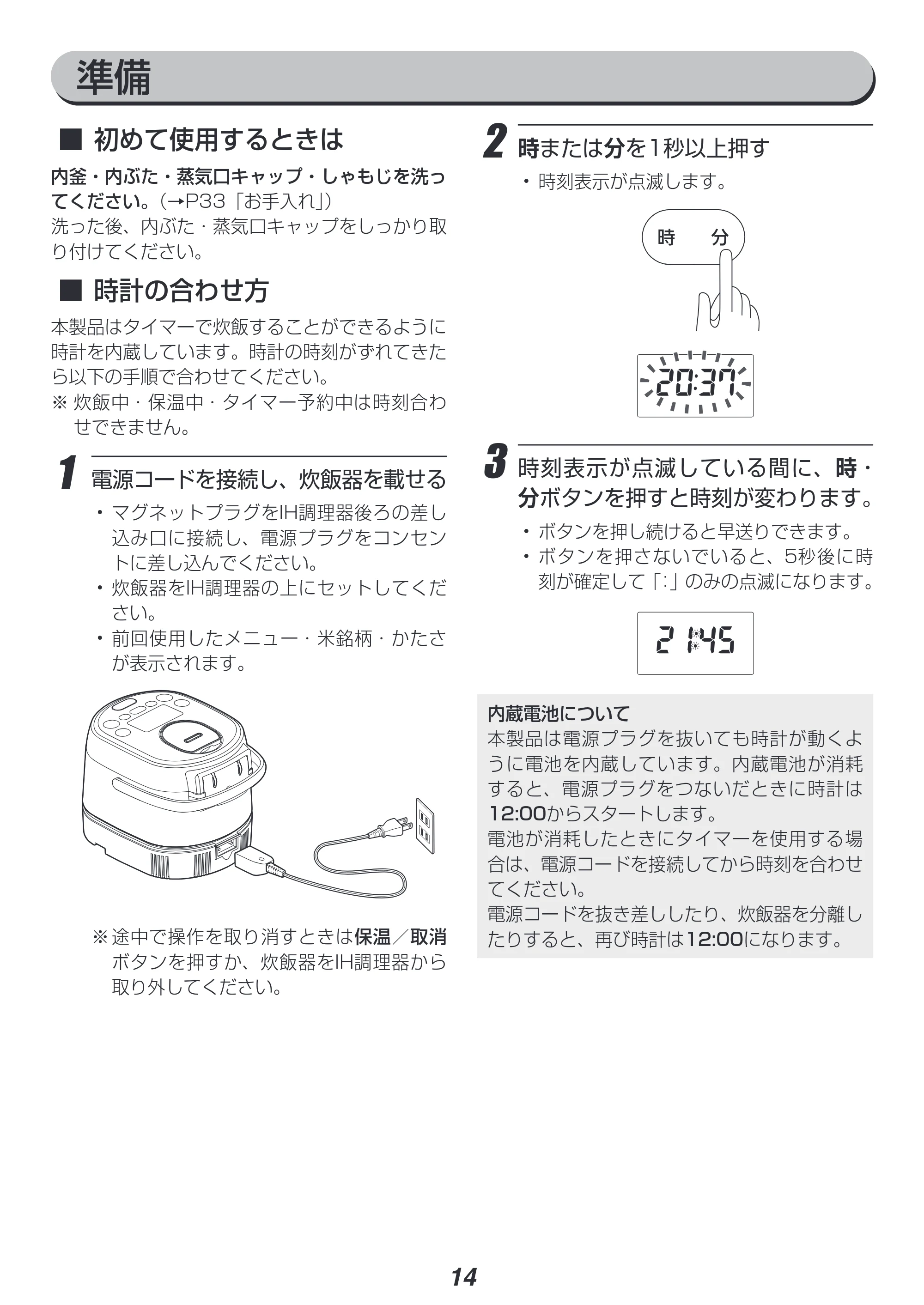 アイリスオーヤマ RC-SA30-WPG 取扱説明書 — 原本ページ — 14ページ