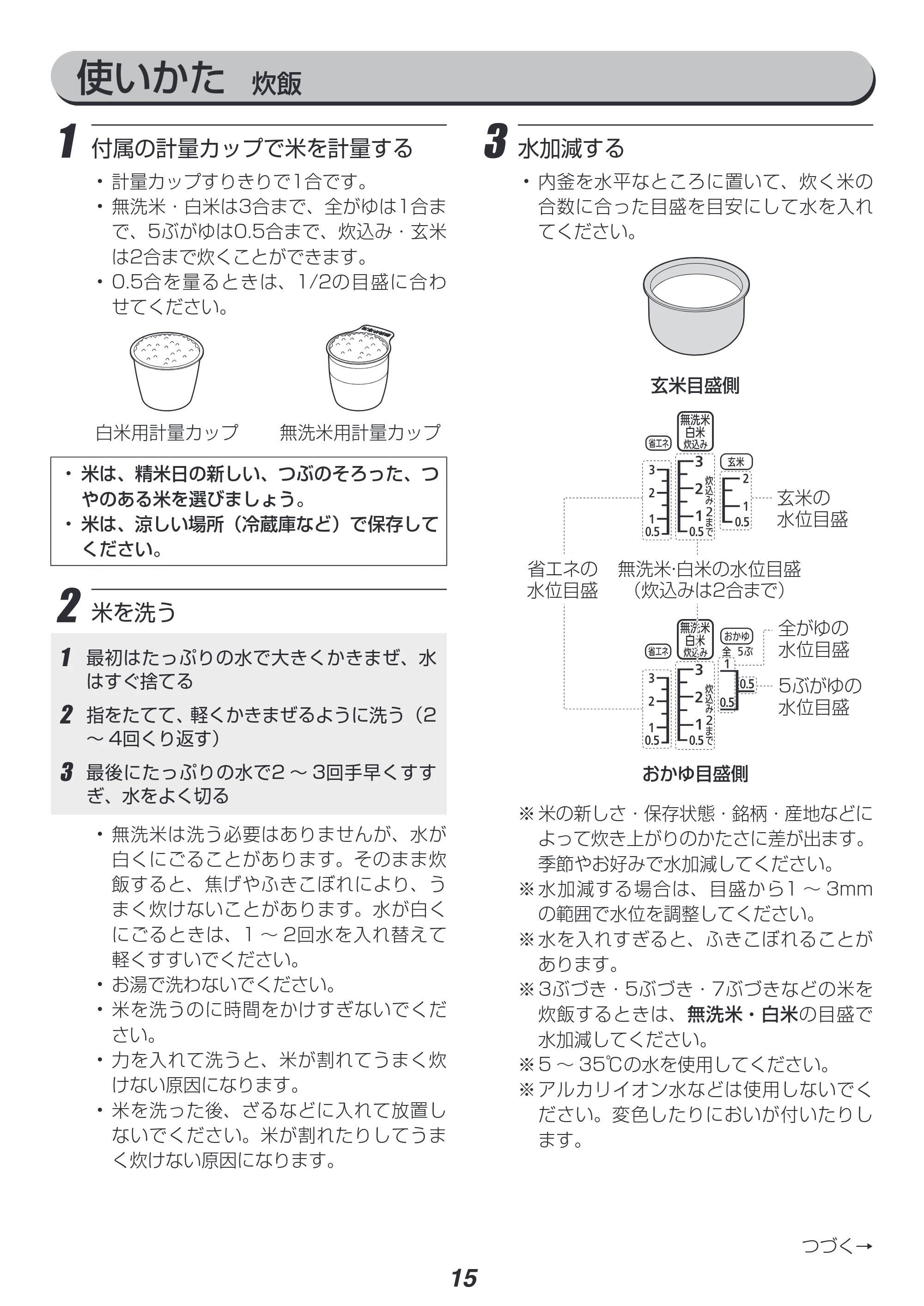 アイリスオーヤマ RC-SA30-WPG 取扱説明書 — 原本ページ — 15ページ