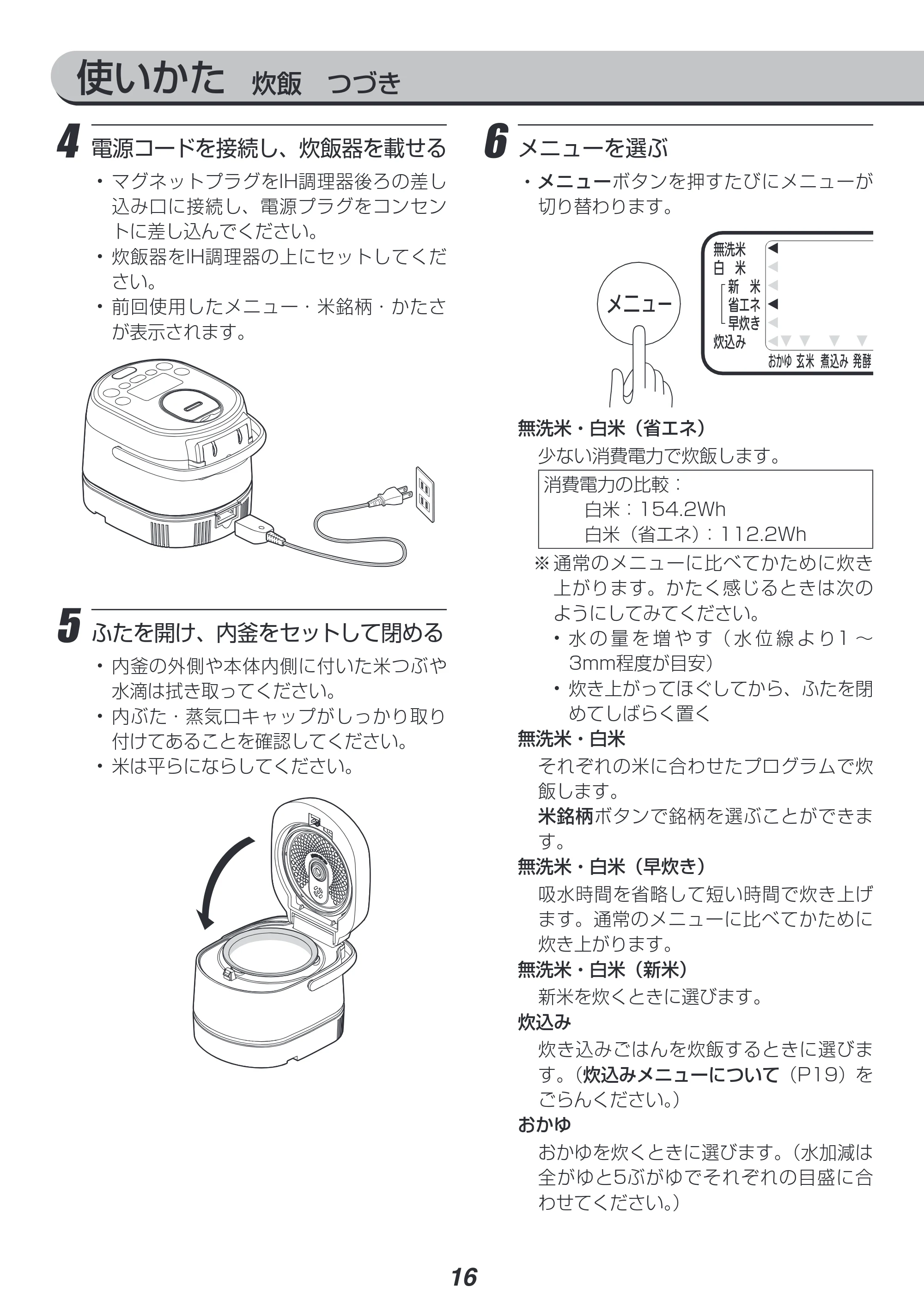 アイリスオーヤマ RC-SA30-WPG 取扱説明書 — 原本ページ — 16ページ