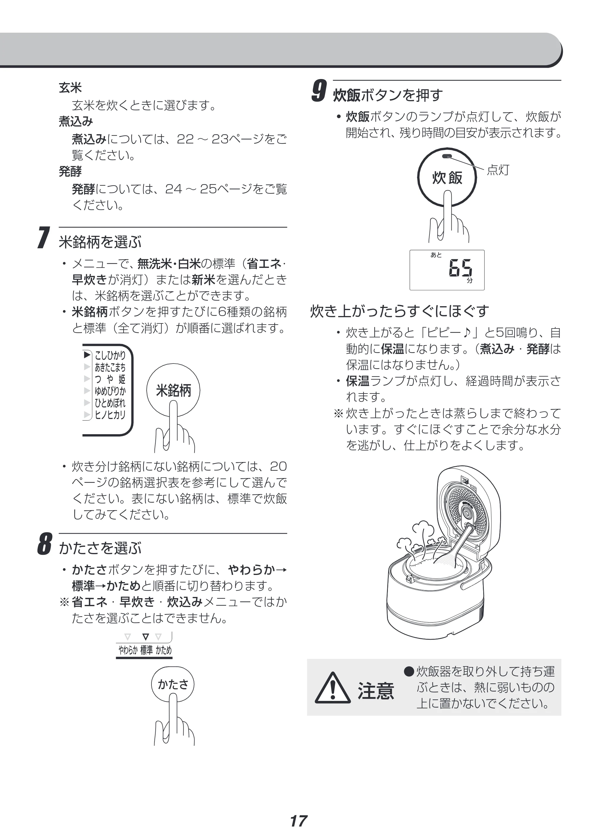 アイリスオーヤマ RC-SA30-WPG 取扱説明書 — 原本ページ — 17ページ