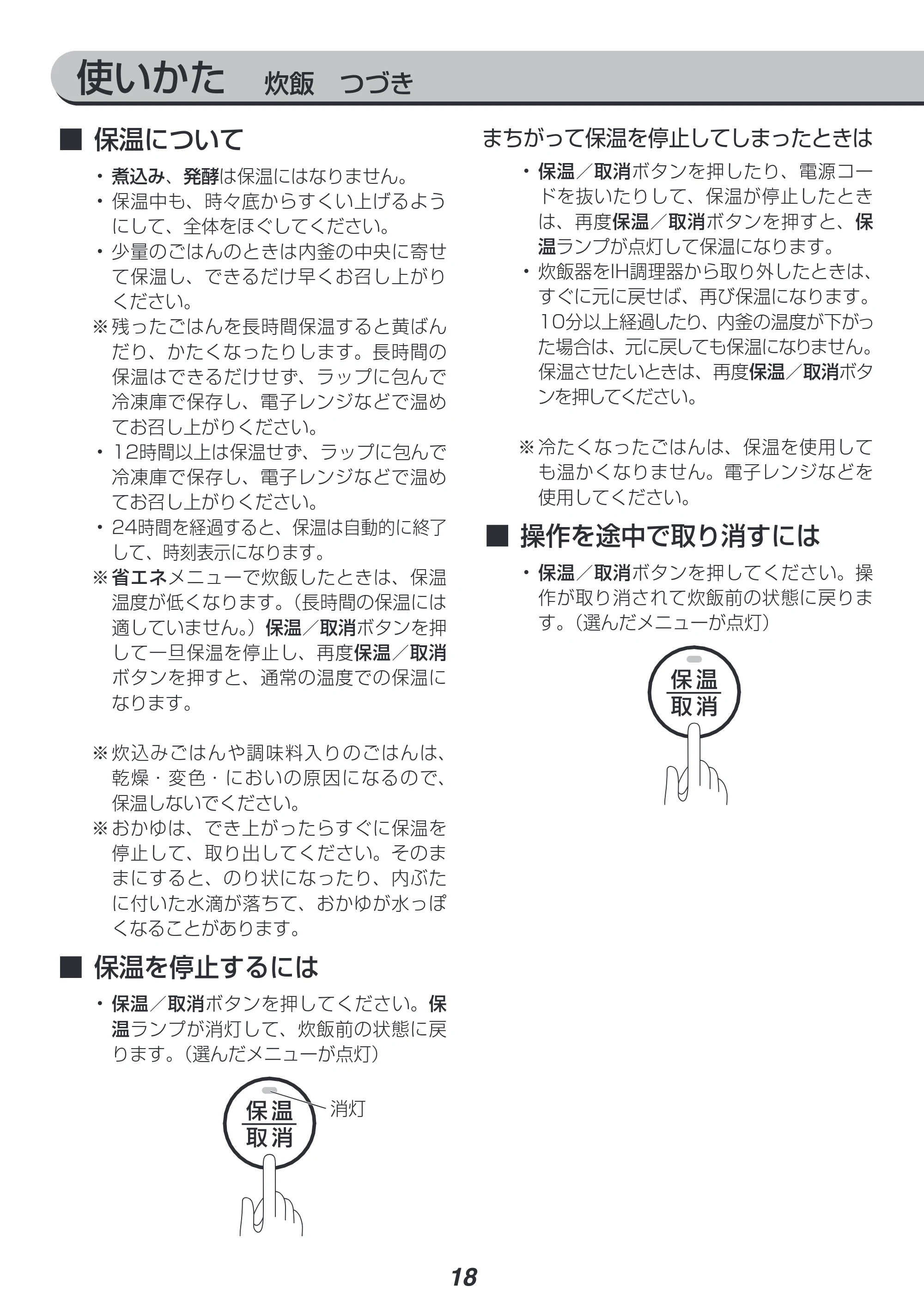 アイリスオーヤマ RC-SA30-WPG 取扱説明書 — 原本ページ — 18ページ