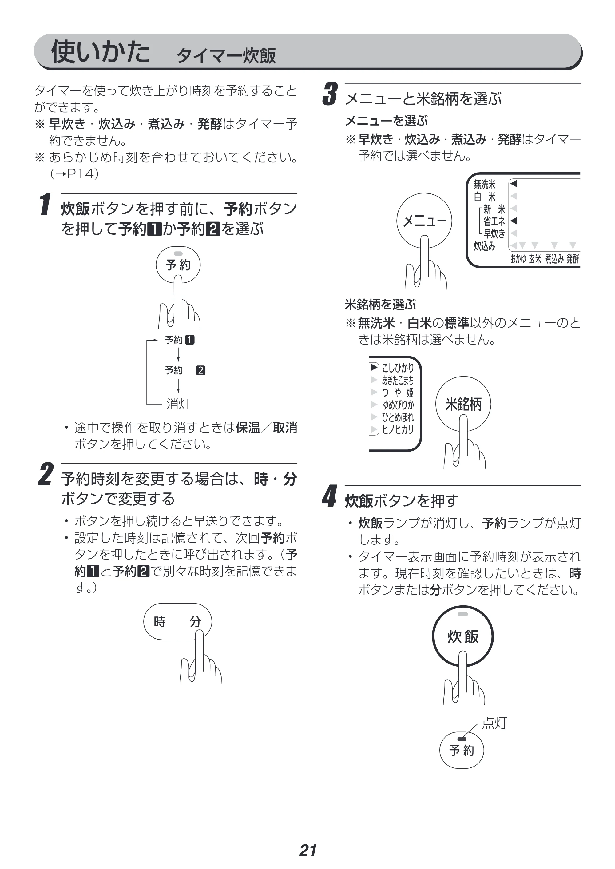 アイリスオーヤマ RC-SA30-WPG 取扱説明書 — 原本ページ — 21ページ