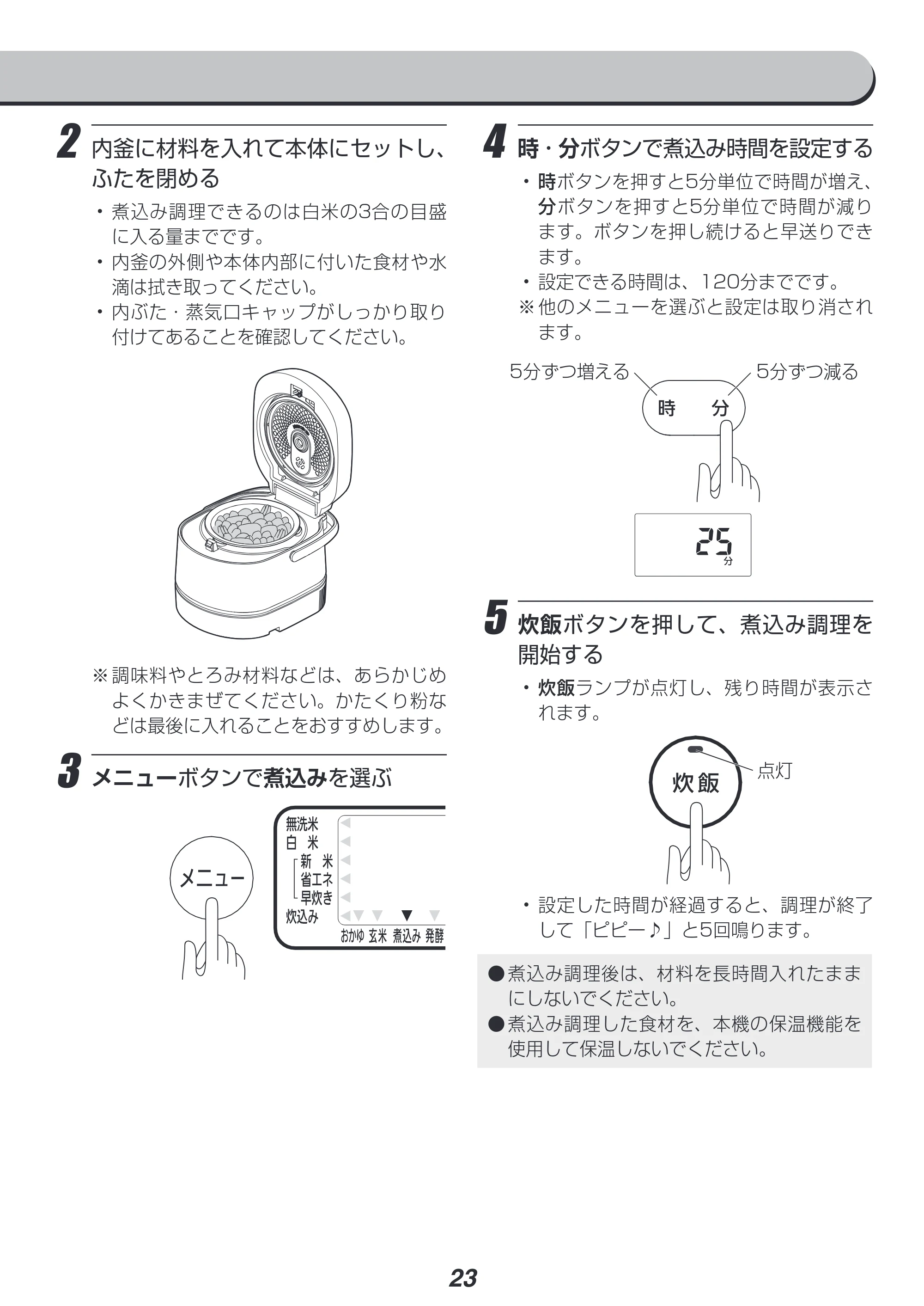 アイリスオーヤマ RC-SA30-WPG 取扱説明書 — 原本ページ — 23ページ