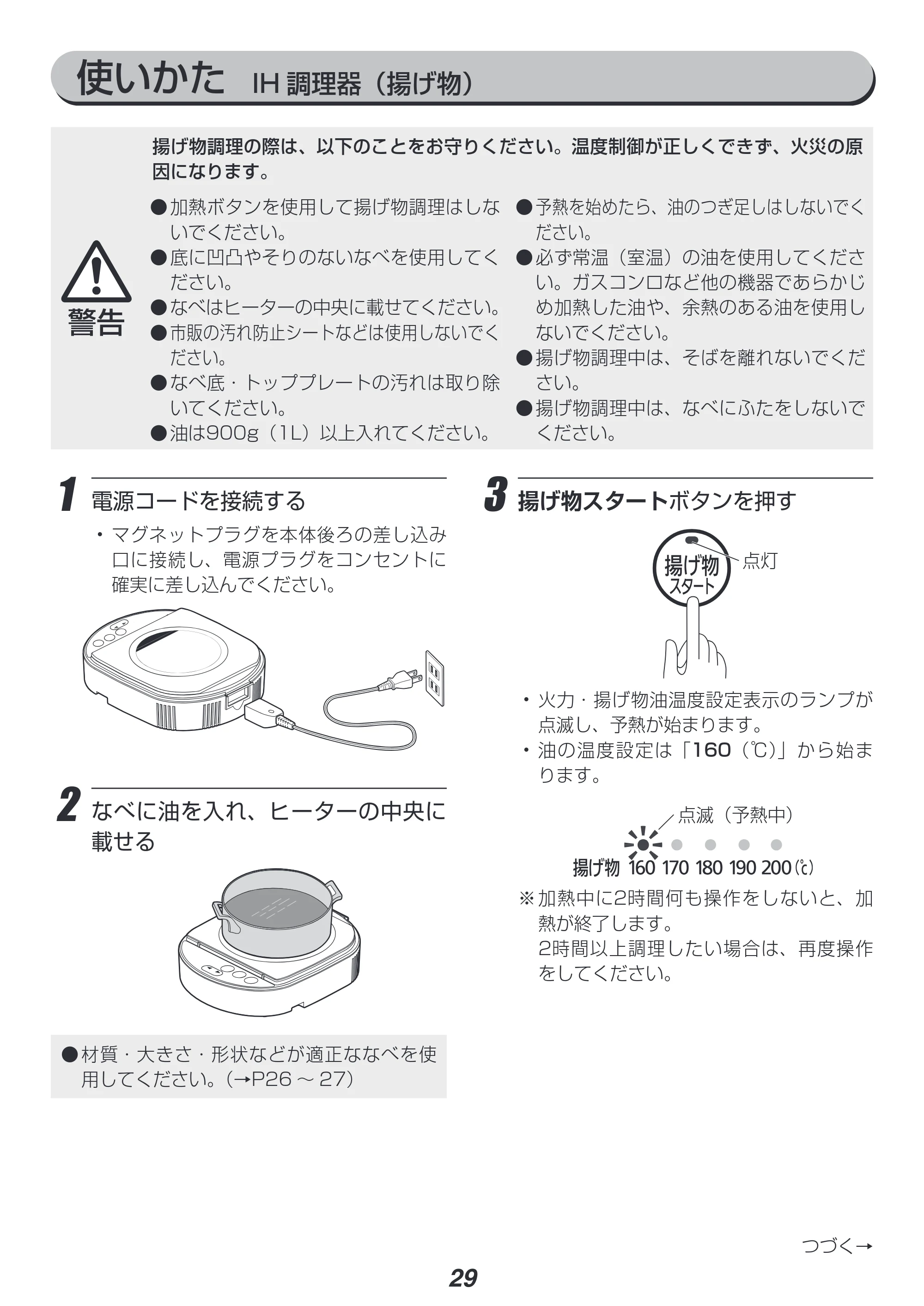 アイリスオーヤマ RC-SA30-WPG 取扱説明書 — 原本ページ — 29ページ