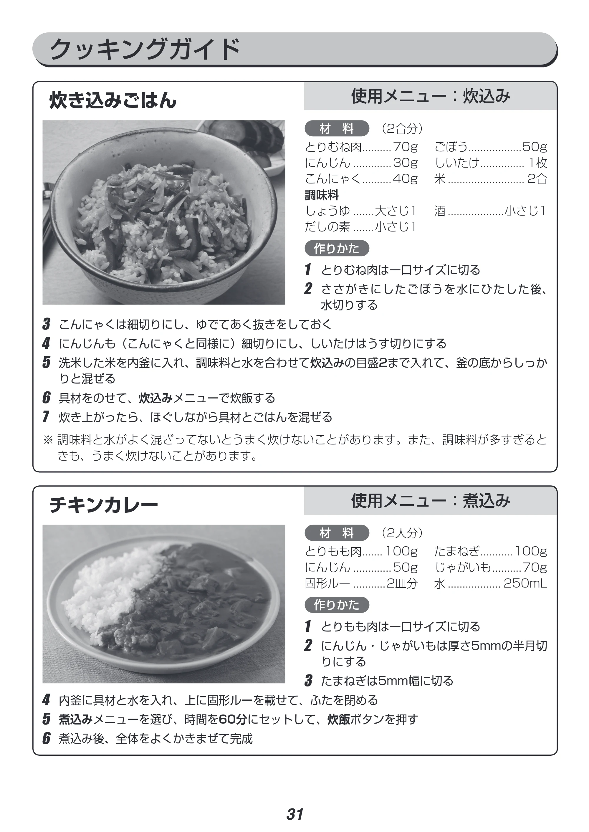 アイリスオーヤマ RC-SA30-WPG 取扱説明書 — 原本ページ — 31ページ