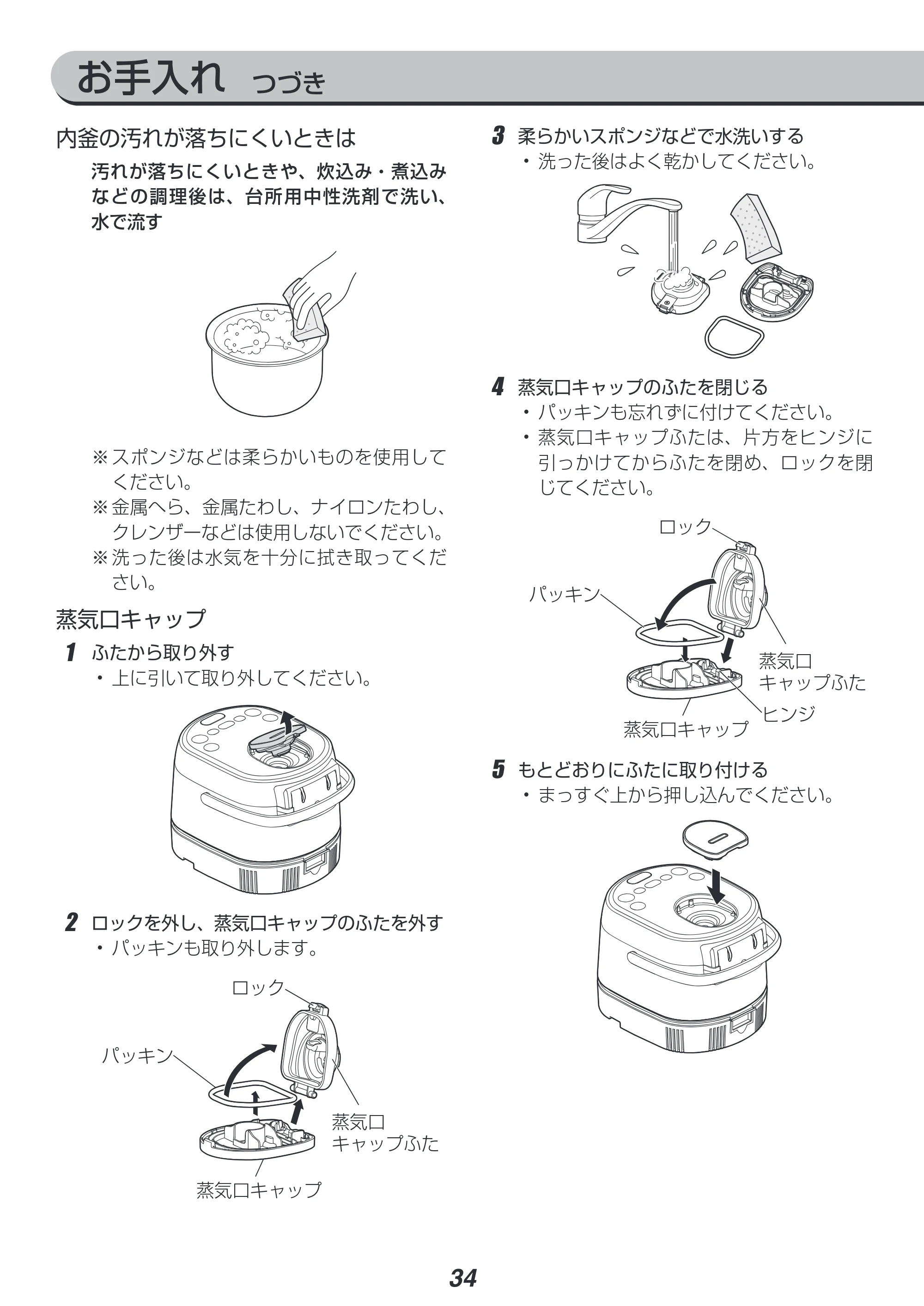 アイリスオーヤマ RC-SA30-WPG 取扱説明書 — 原本ページ — 34ページ