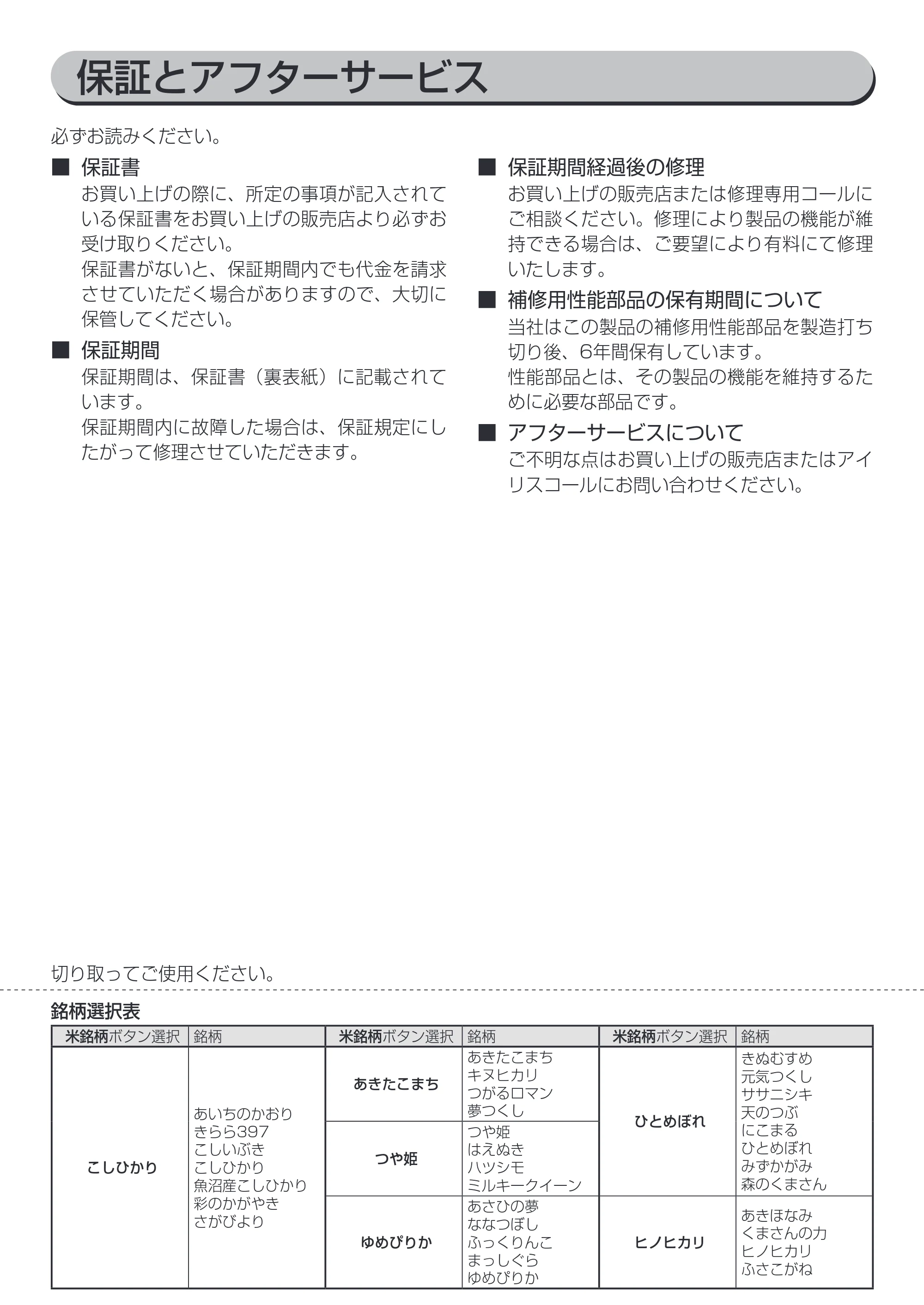 アイリスオーヤマ RC-SA30-WPG 取扱説明書 — 原本ページ — 43ページ