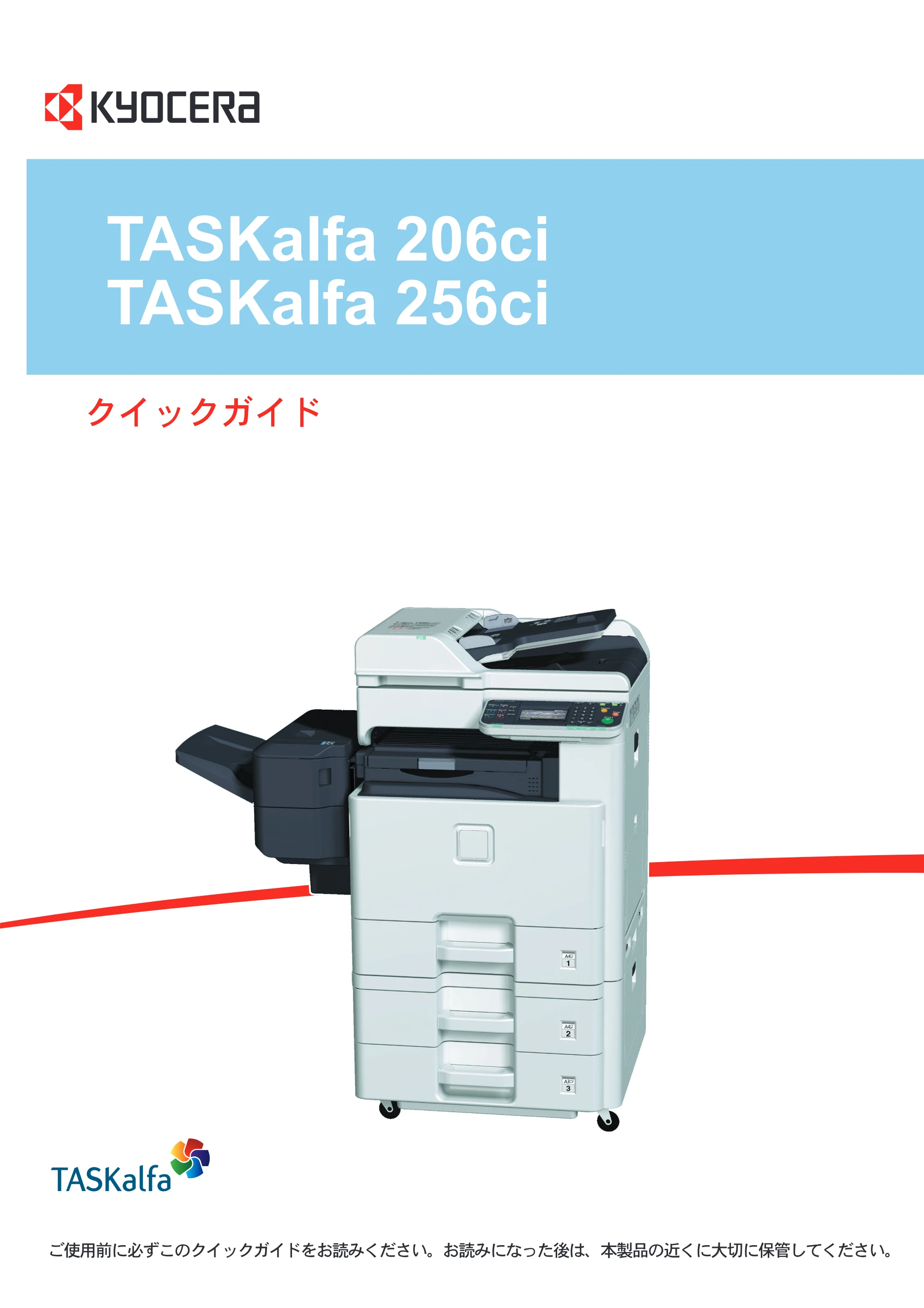 京セラ TASKalfa 206ci / TASKalfa 256ci TASKalfa 206ci/TASKalfa 256ci クイックガイド — 原本ページ — 1ページ
