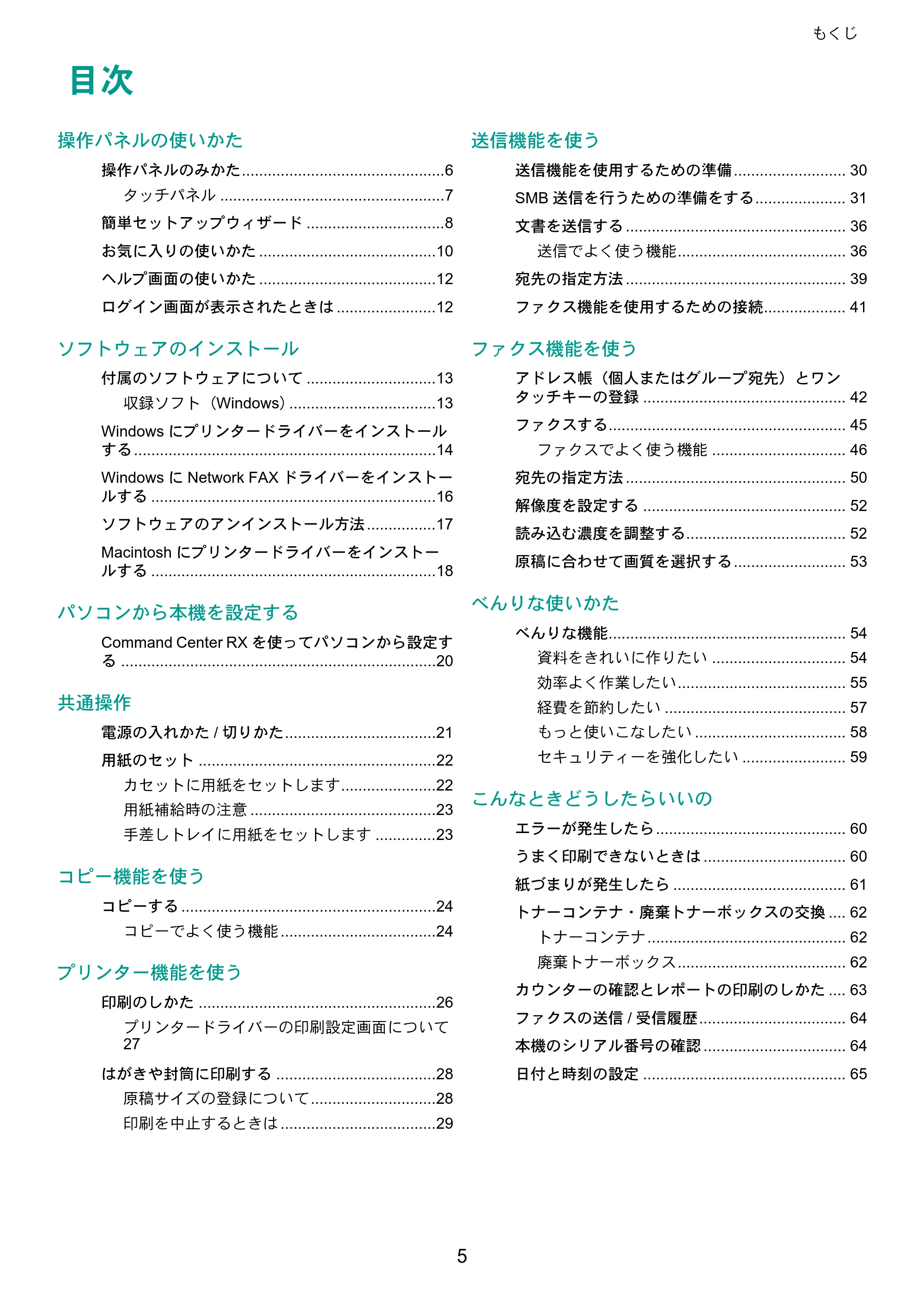 京セラ TASKalfa 206ci / TASKalfa 256ci TASKalfa 206ci/TASKalfa 256ci クイックガイド — 原本ページ — 5ページ