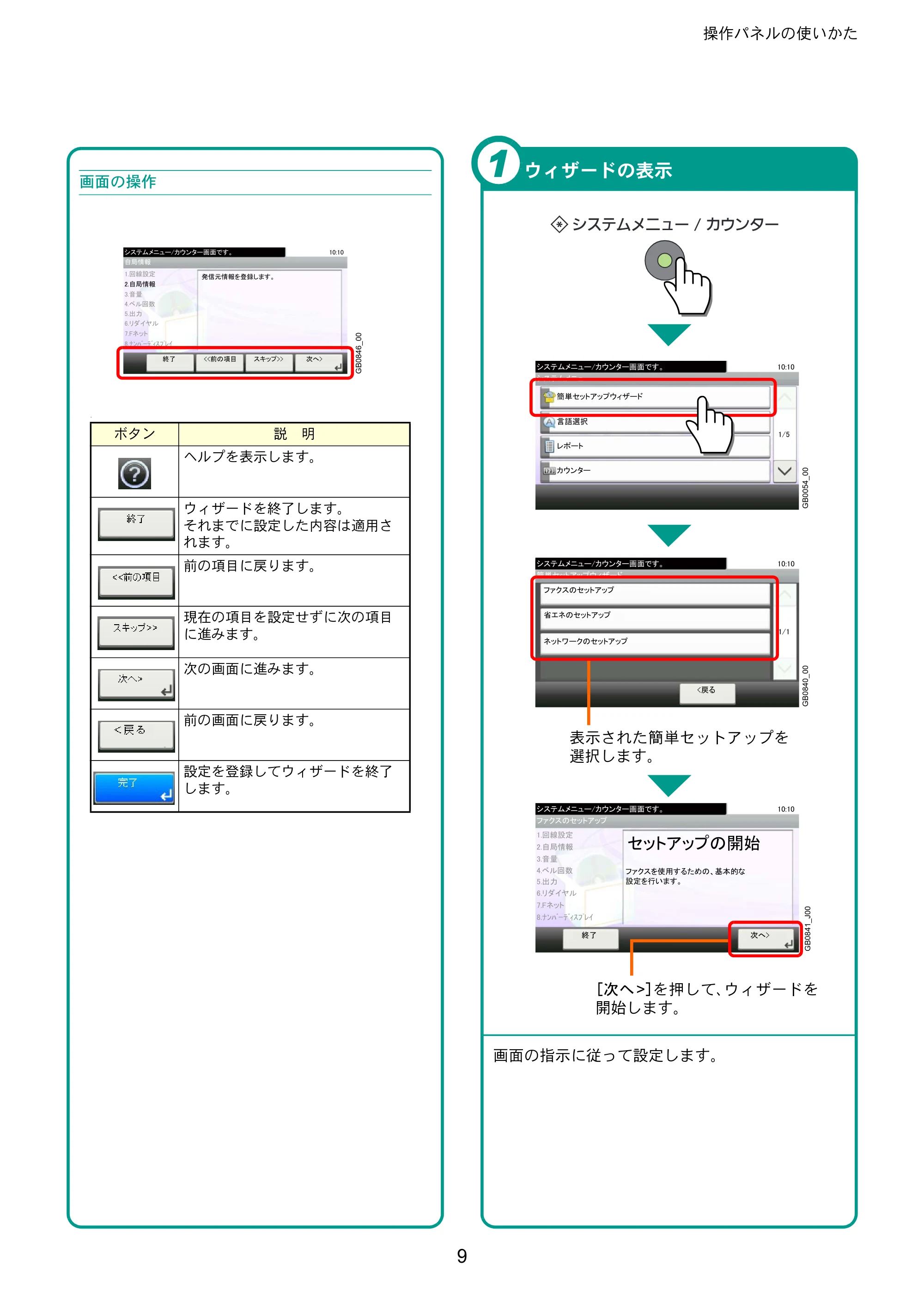 京セラ TASKalfa 206ci / TASKalfa 256ci TASKalfa 206ci/TASKalfa 256ci クイックガイド — 原本ページ — 9ページ