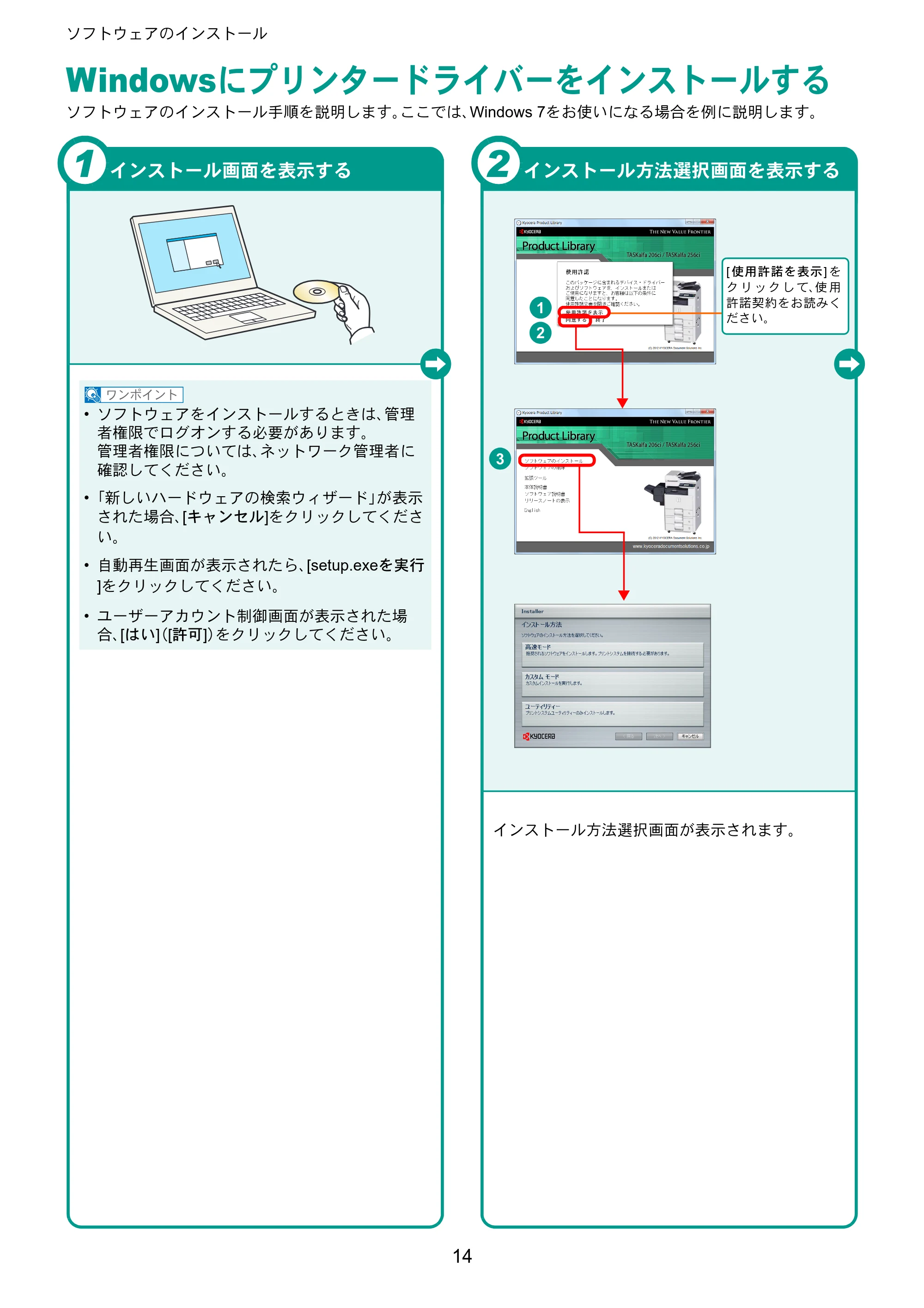 京セラ TASKalfa 206ci / TASKalfa 256ci TASKalfa 206ci/TASKalfa 256ci クイックガイド — Windowsにプリンタードライバーをインストールする — 原本ページ — 14ページ