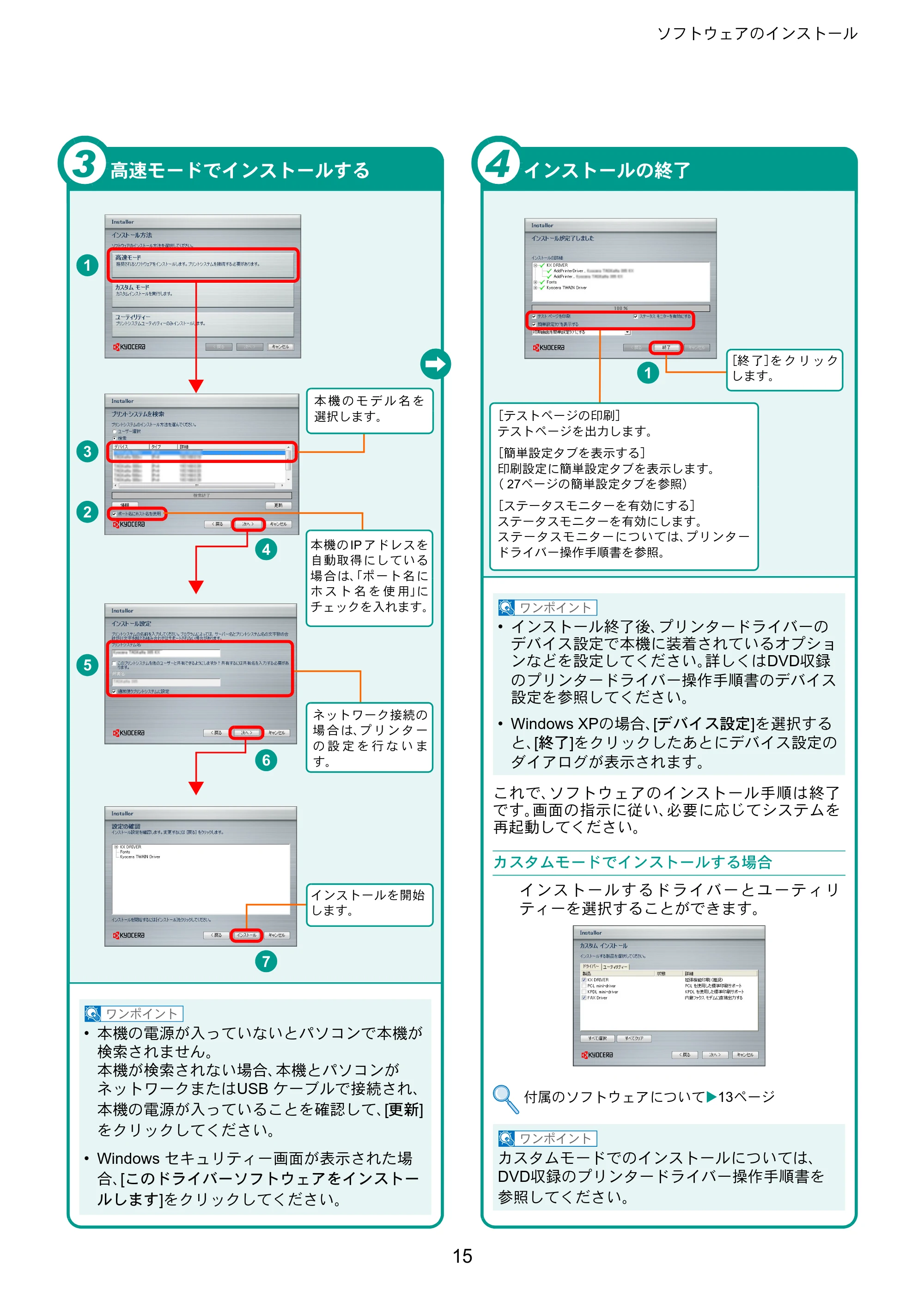 京セラ TASKalfa 206ci / TASKalfa 256ci TASKalfa 206ci/TASKalfa 256ci クイックガイド — 原本ページ — 15ページ
