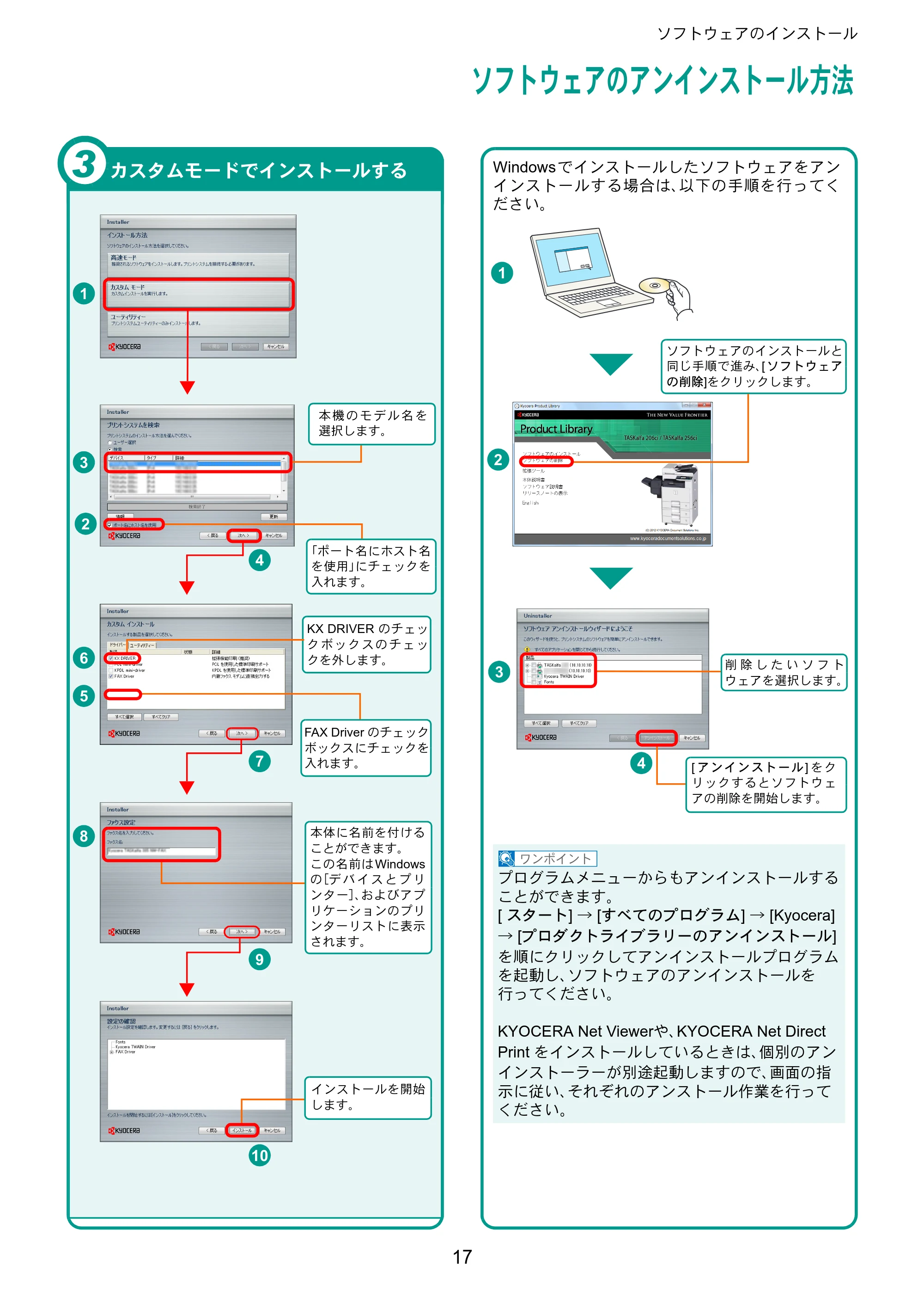 京セラ TASKalfa 206ci / TASKalfa 256ci TASKalfa 206ci/TASKalfa 256ci クイックガイド — ソフトウェアのアンインストール方法 — 原本ページ — 17ページ