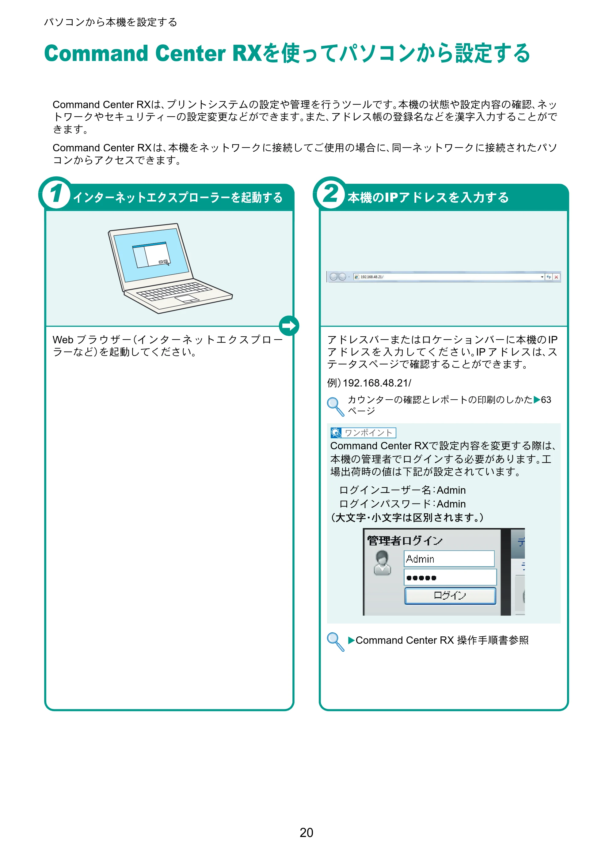 京セラ TASKalfa 206ci / TASKalfa 256ci TASKalfa 206ci/TASKalfa 256ci クイックガイド — パソコンから本機を設定する — 原本ページ — 20ページ