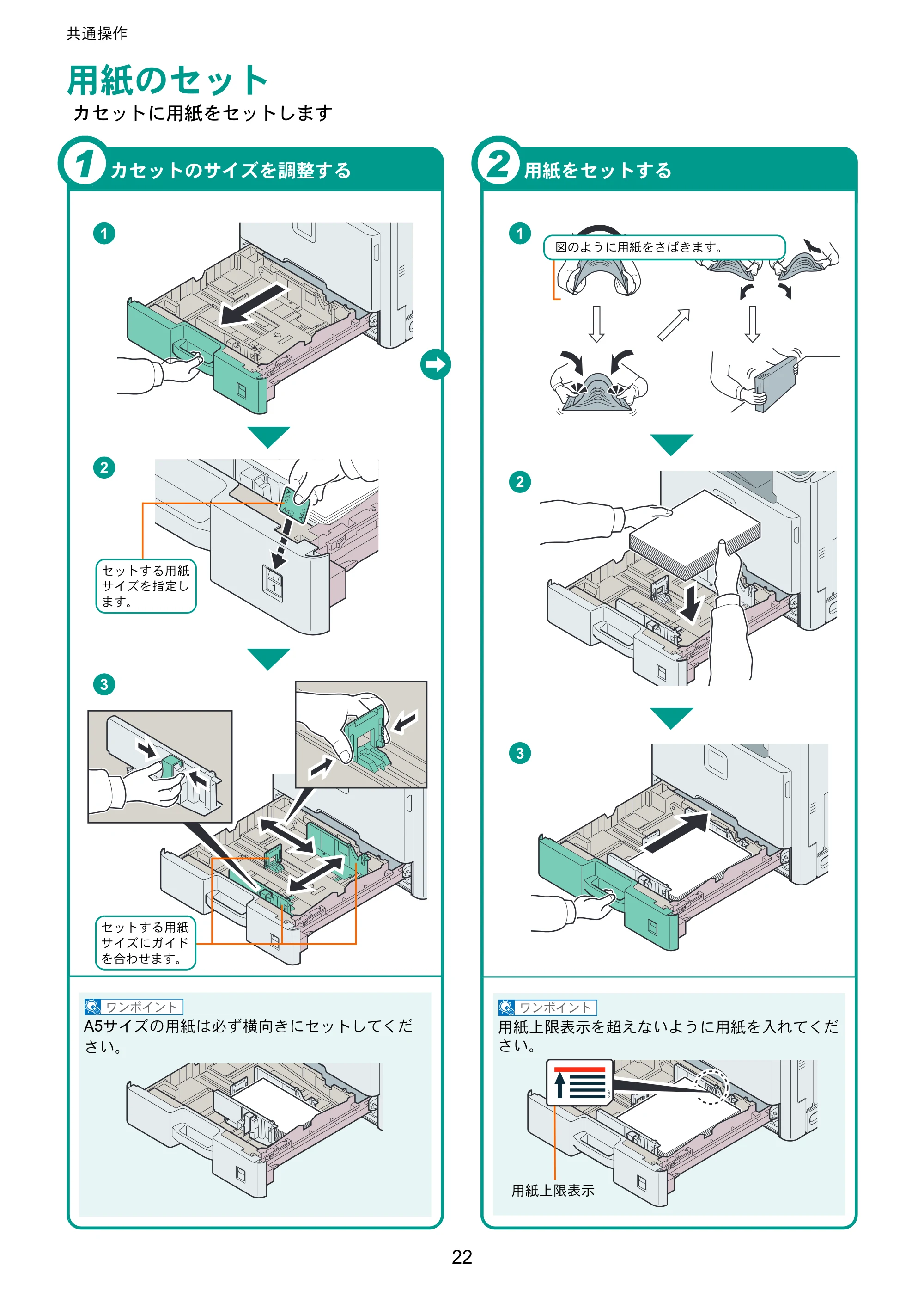 京セラ TASKalfa 206ci / TASKalfa 256ci TASKalfa 206ci/TASKalfa 256ci クイックガイド — 用紙のセット — 原本ページ — 22ページ