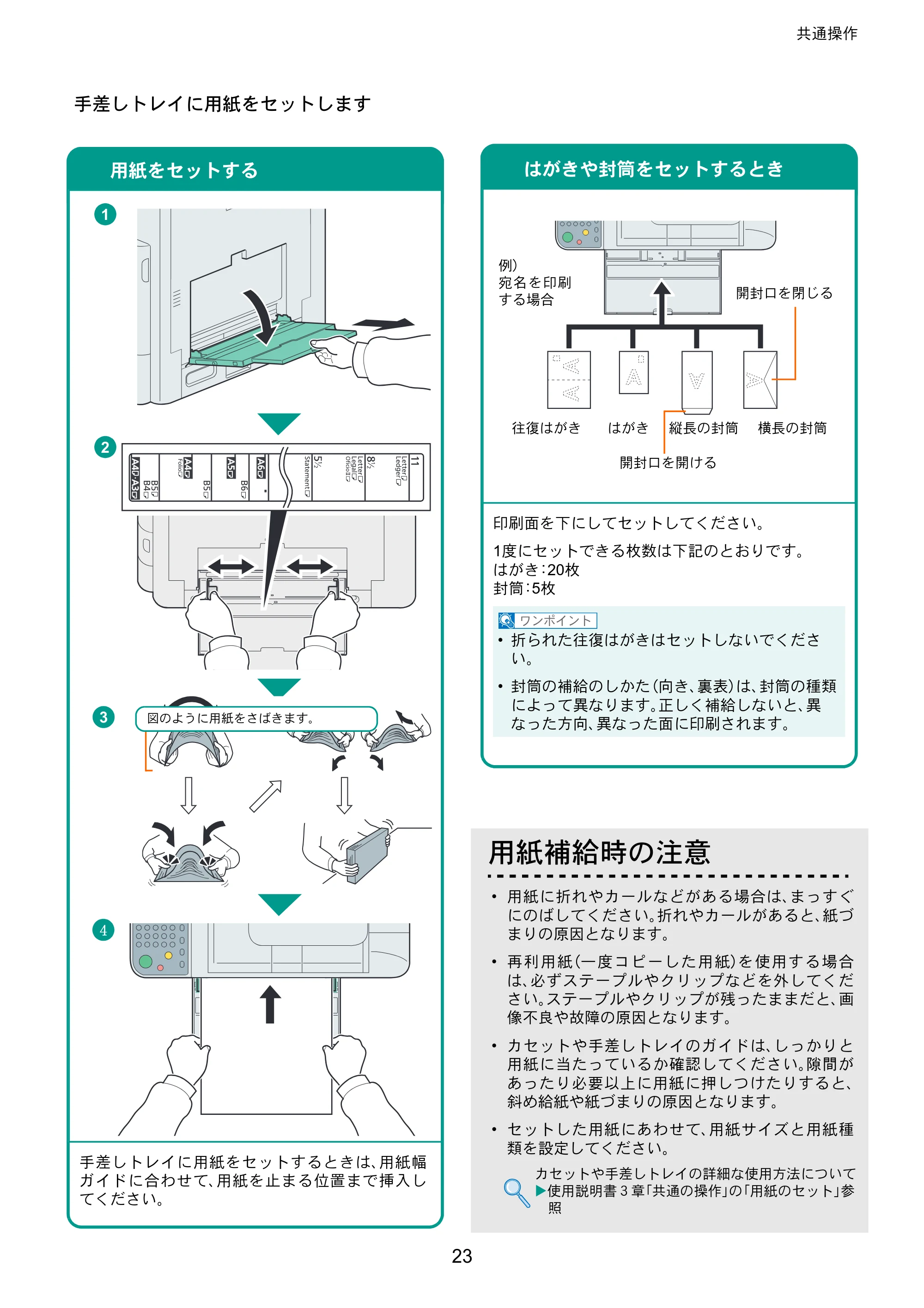 京セラ TASKalfa 206ci / TASKalfa 256ci TASKalfa 206ci/TASKalfa 256ci クイックガイド — 原本ページ — 23ページ