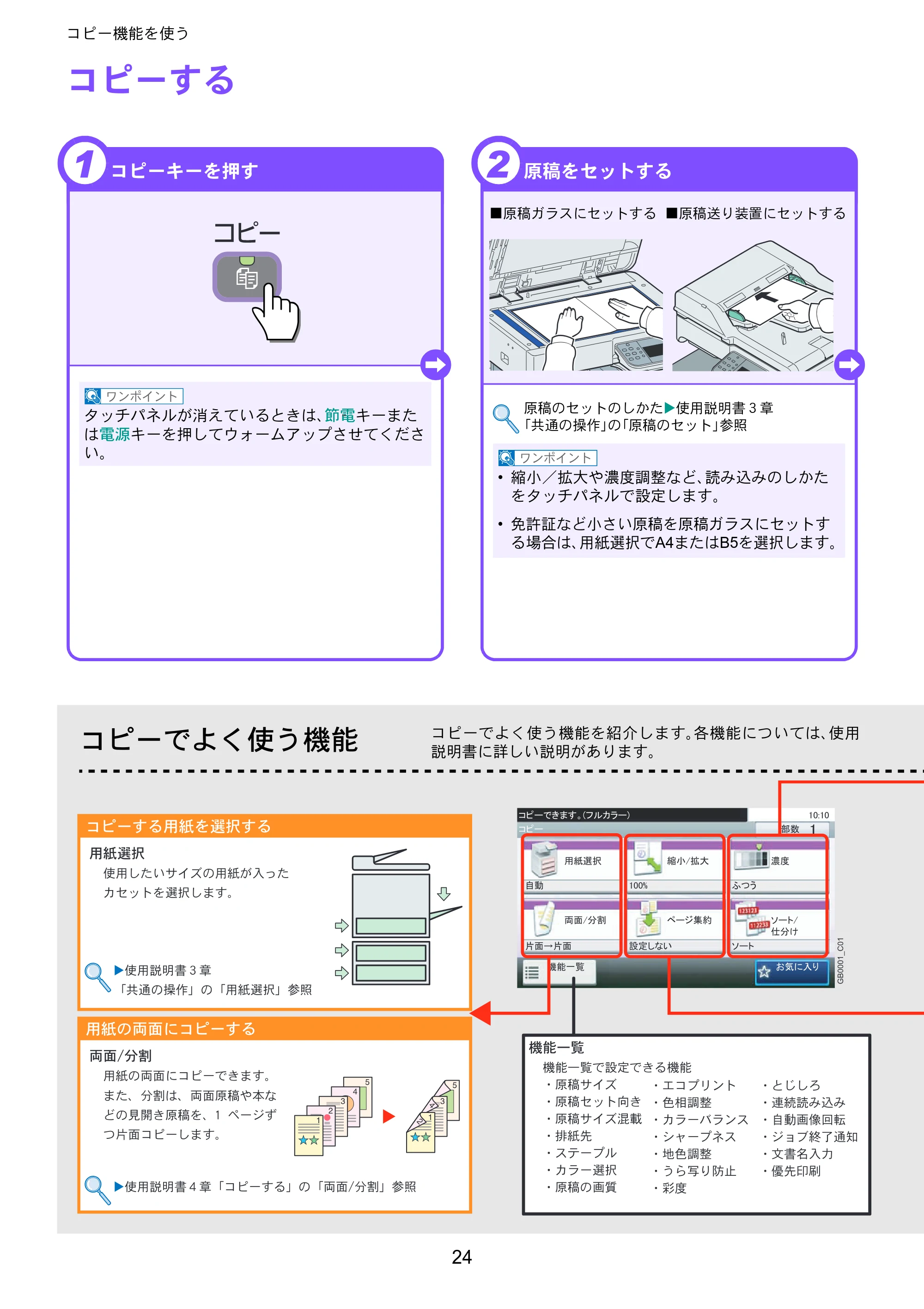 京セラ TASKalfa 206ci / TASKalfa 256ci TASKalfa 206ci/TASKalfa 256ci クイックガイド — コピー機能を使う — 原本ページ — 24ページ