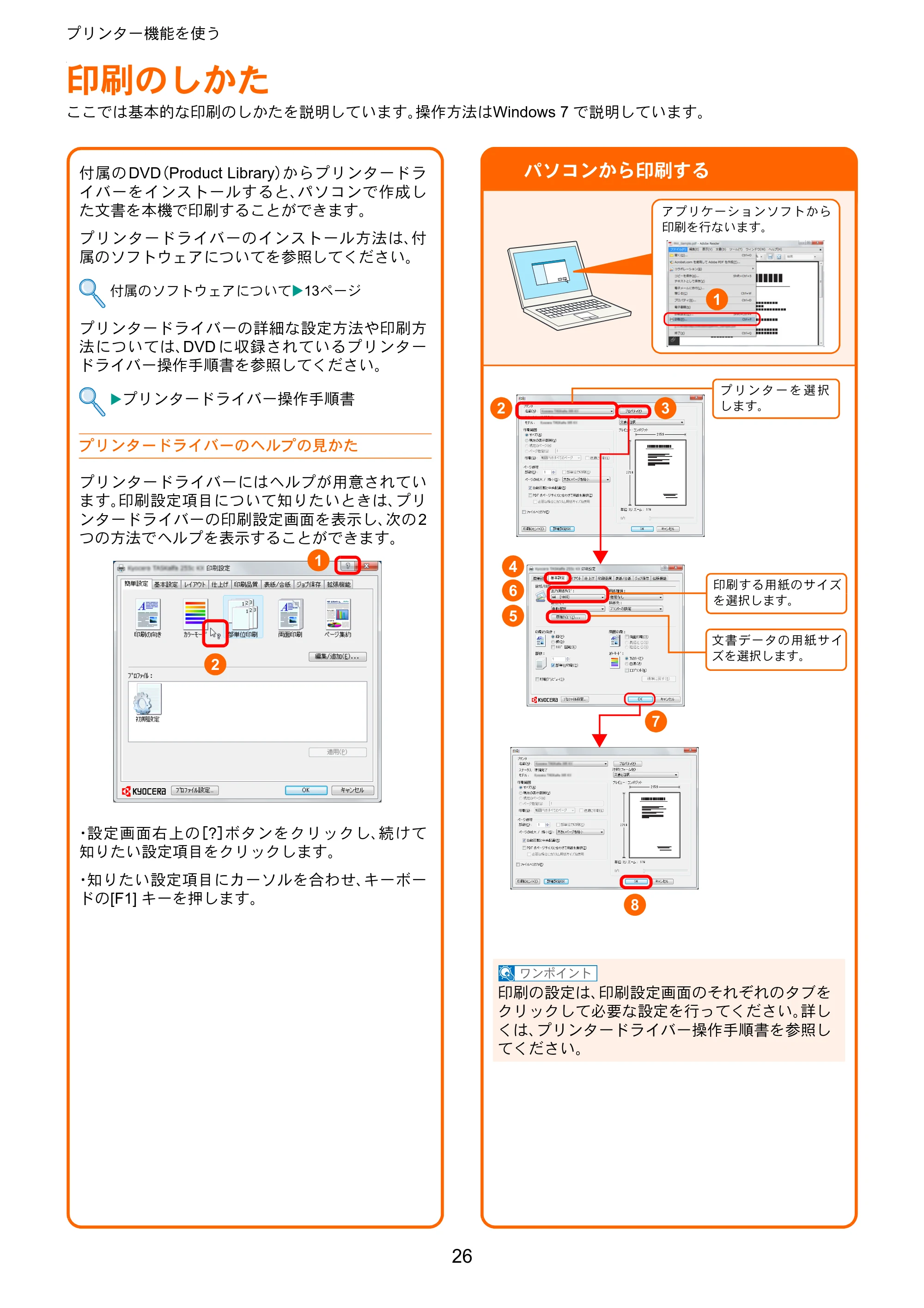 京セラ TASKalfa 206ci / TASKalfa 256ci TASKalfa 206ci/TASKalfa 256ci クイックガイド — プリンター機能を使う — 原本ページ — 26ページ