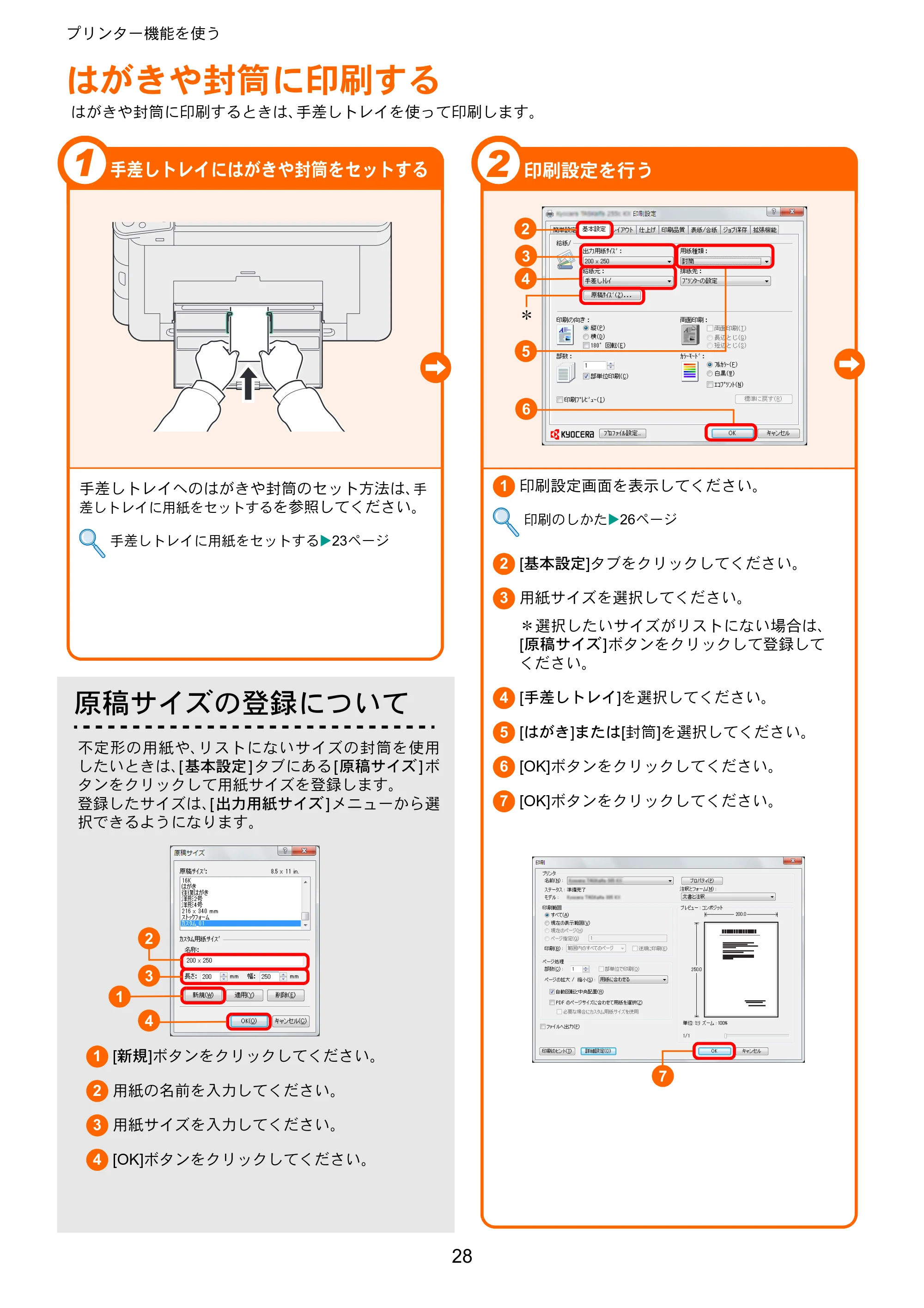 京セラ TASKalfa 206ci / TASKalfa 256ci TASKalfa 206ci/TASKalfa 256ci クイックガイド — はがきや封筒に印刷する — 原本ページ — 28ページ