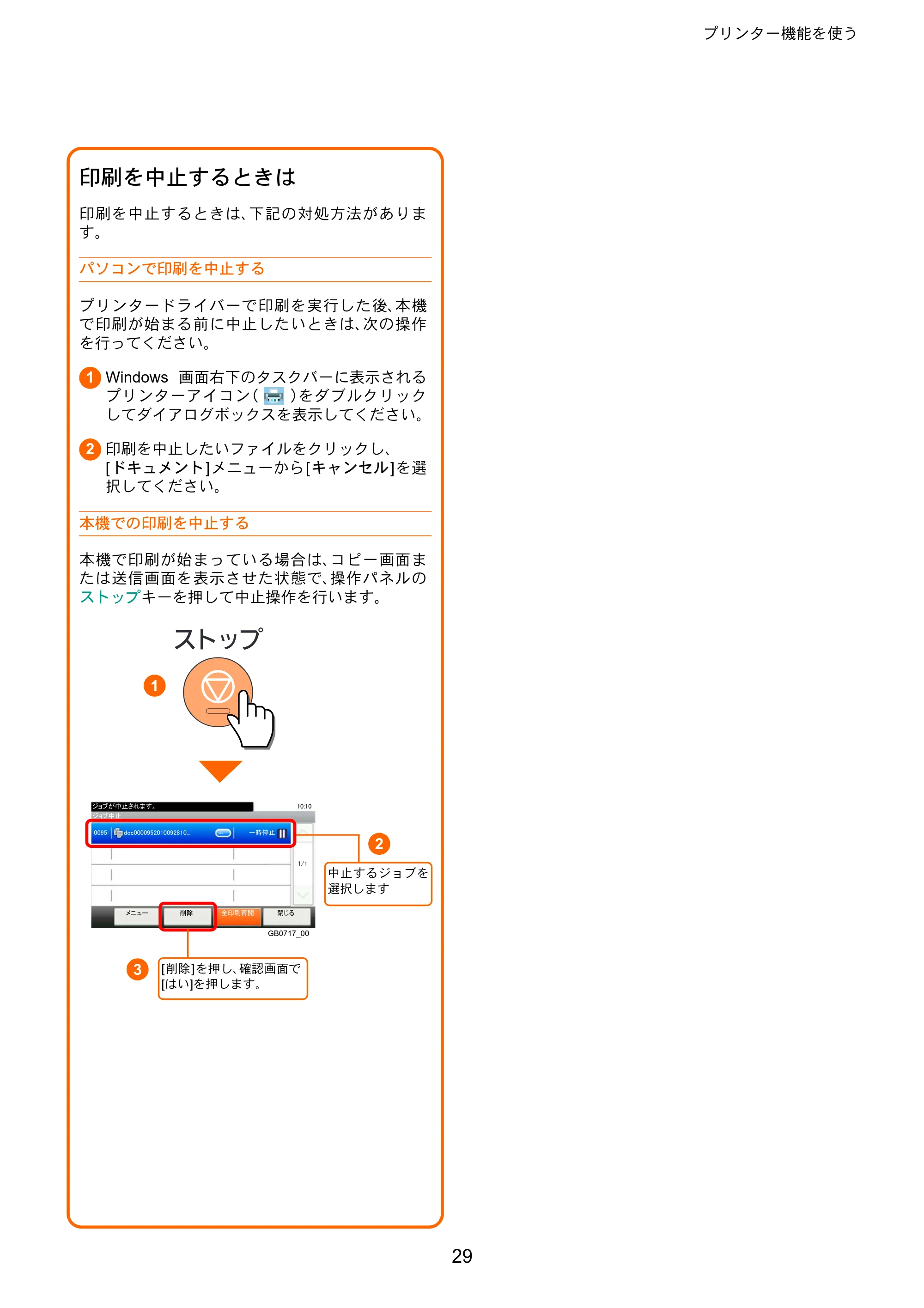 京セラ TASKalfa 206ci / TASKalfa 256ci TASKalfa 206ci/TASKalfa 256ci クイックガイド — 原本ページ — 29ページ
