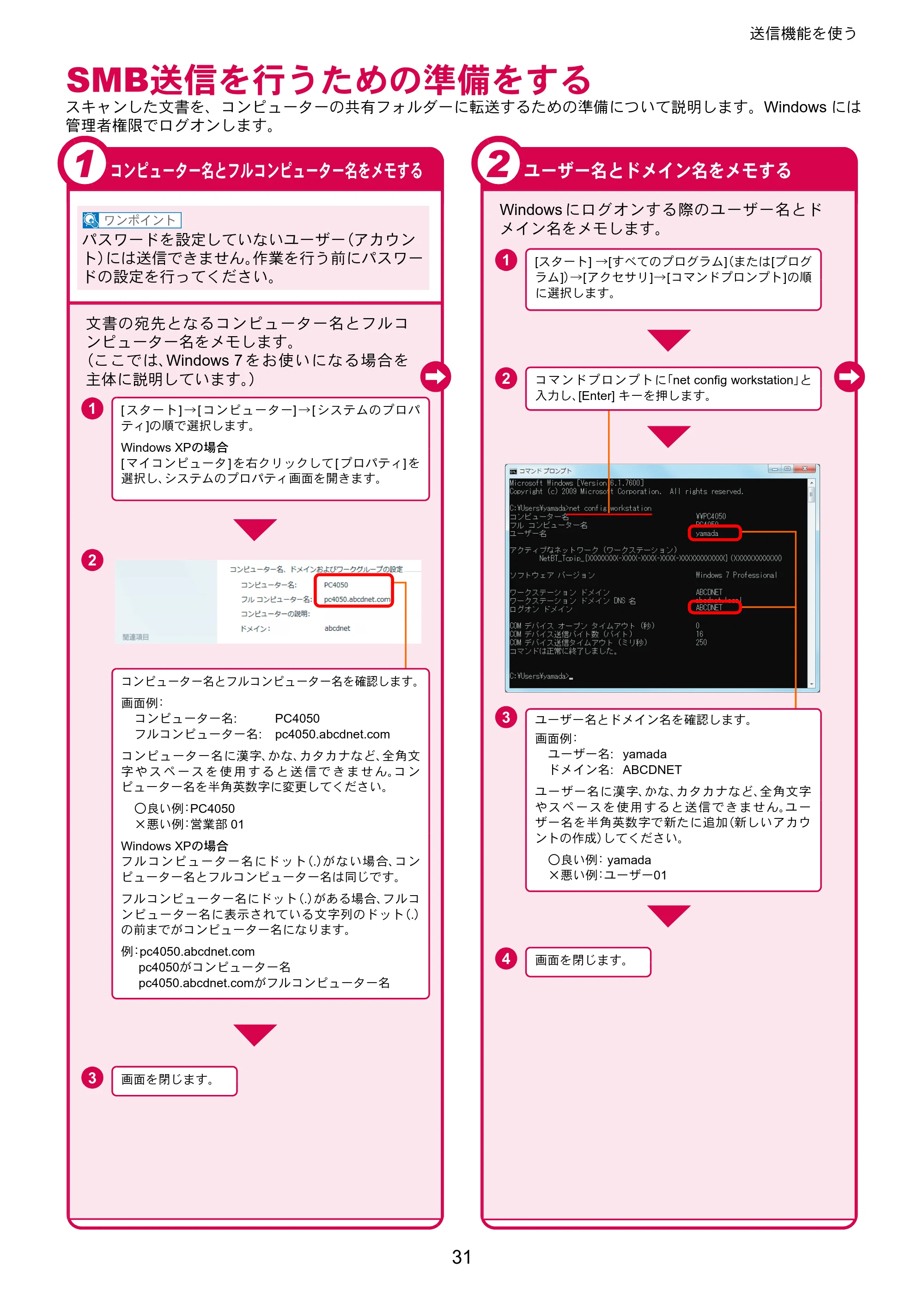 京セラ TASKalfa 206ci / TASKalfa 256ci TASKalfa 206ci/TASKalfa 256ci クイックガイド — SMB送信を行うための準備をする — 原本ページ — 31ページ