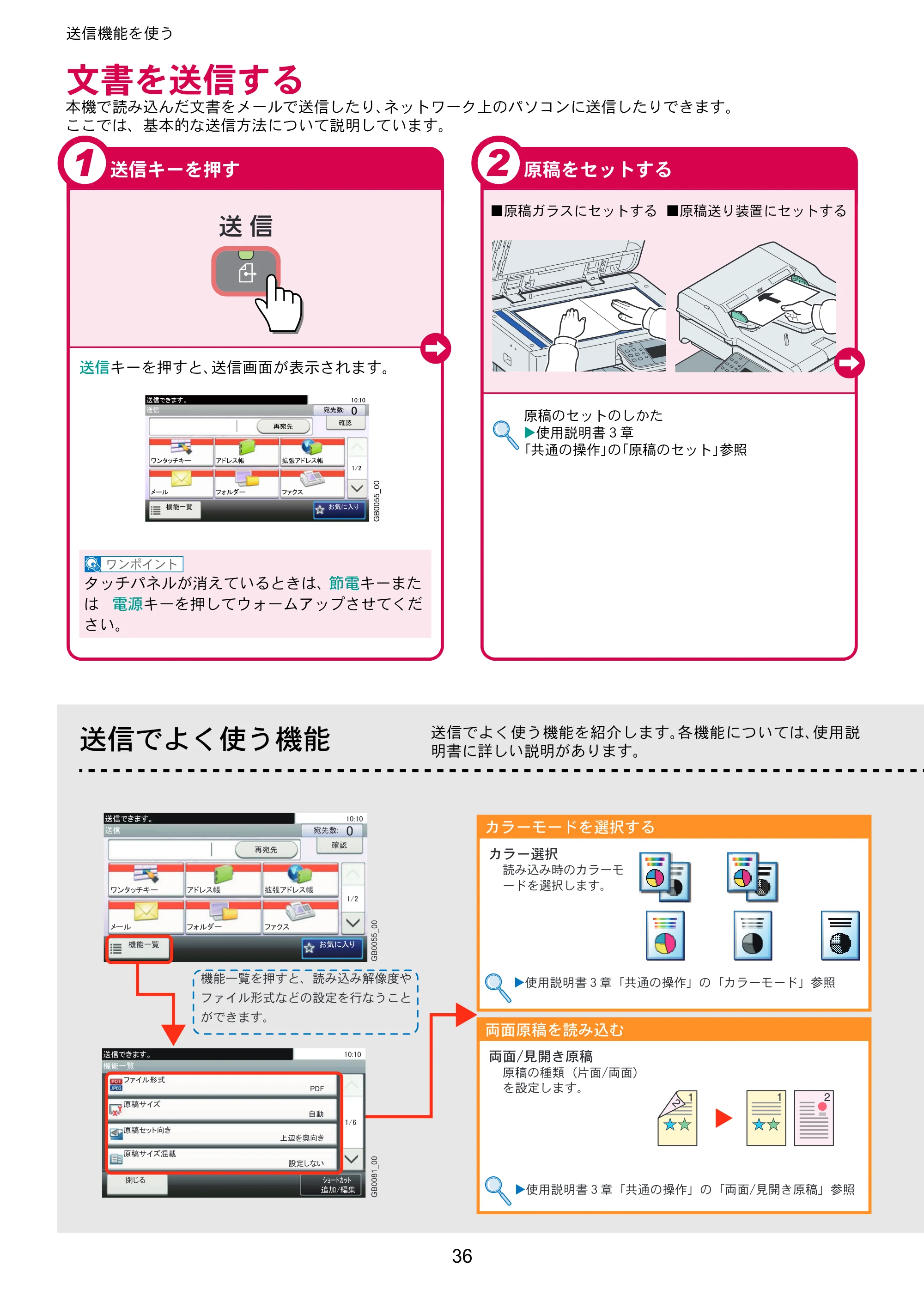 京セラ TASKalfa 206ci / TASKalfa 256ci TASKalfa 206ci/TASKalfa 256ci クイックガイド — 文書を送信する — 原本ページ — 36ページ