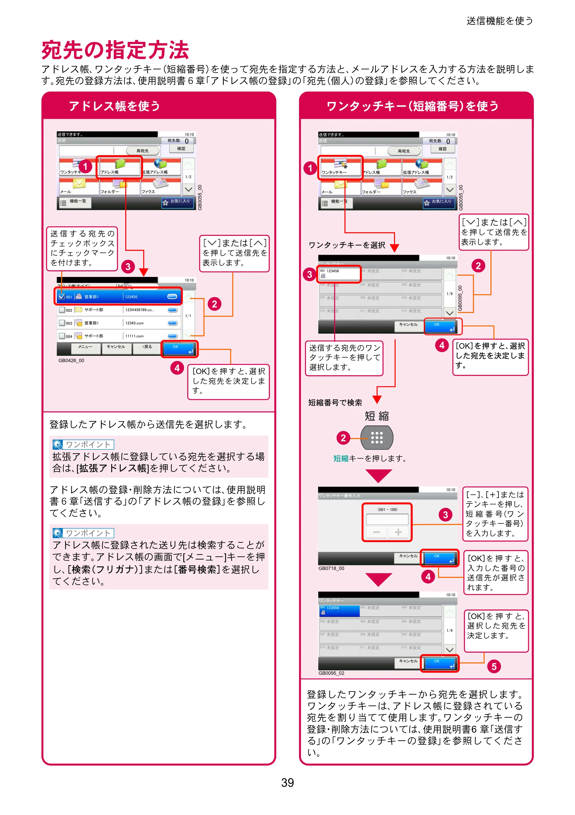 京セラ TASKalfa 206ci / TASKalfa 256ci TASKalfa 206ci/TASKalfa 256ci クイックガイド — 宛先の指定方法 — 原本ページ — 39ページ