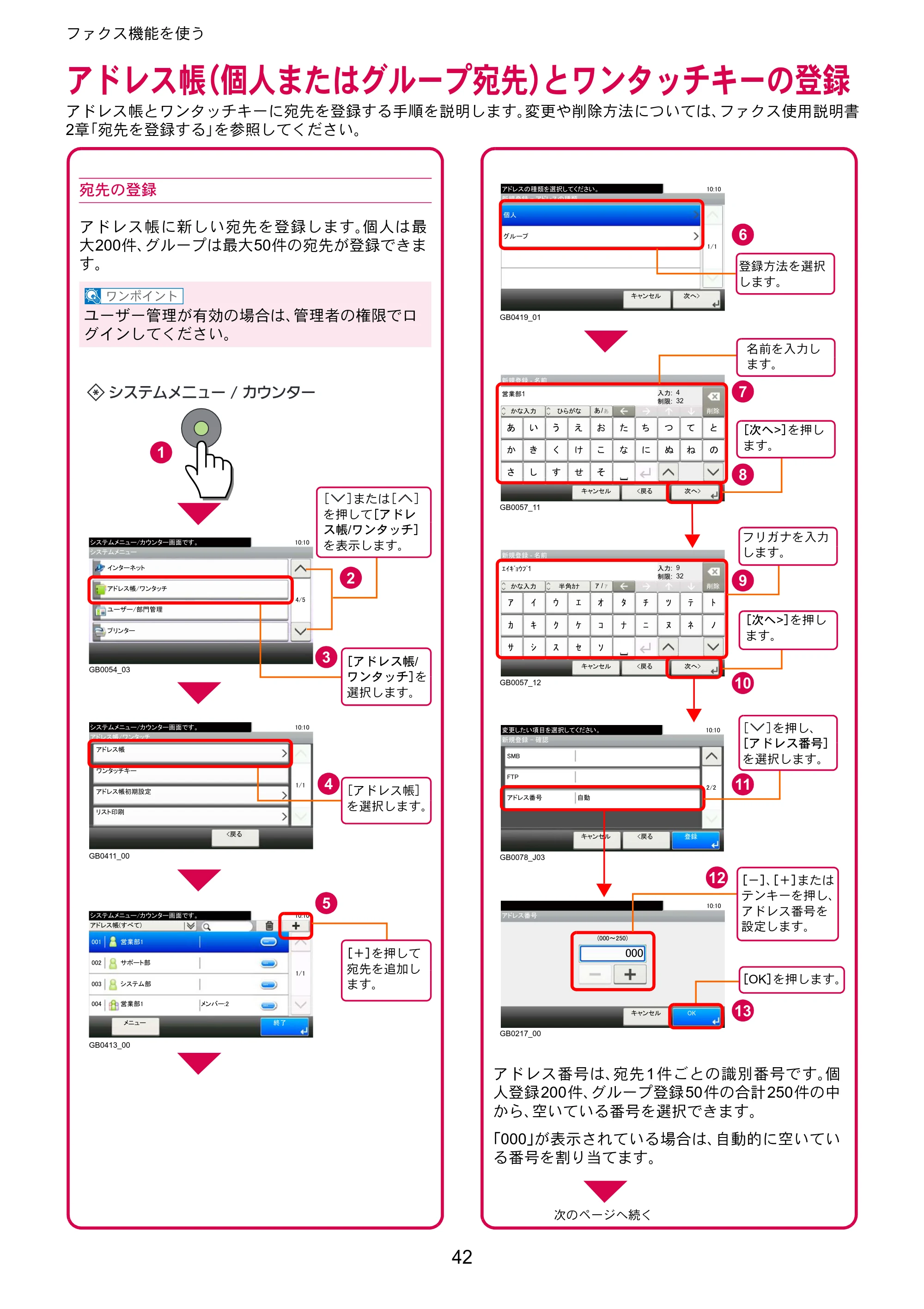 京セラ TASKalfa 206ci / TASKalfa 256ci TASKalfa 206ci/TASKalfa 256ci クイックガイド — アドレス帳(個人またはグループ宛先)とワンタッチキーの登録 — 原本ページ — 42ページ