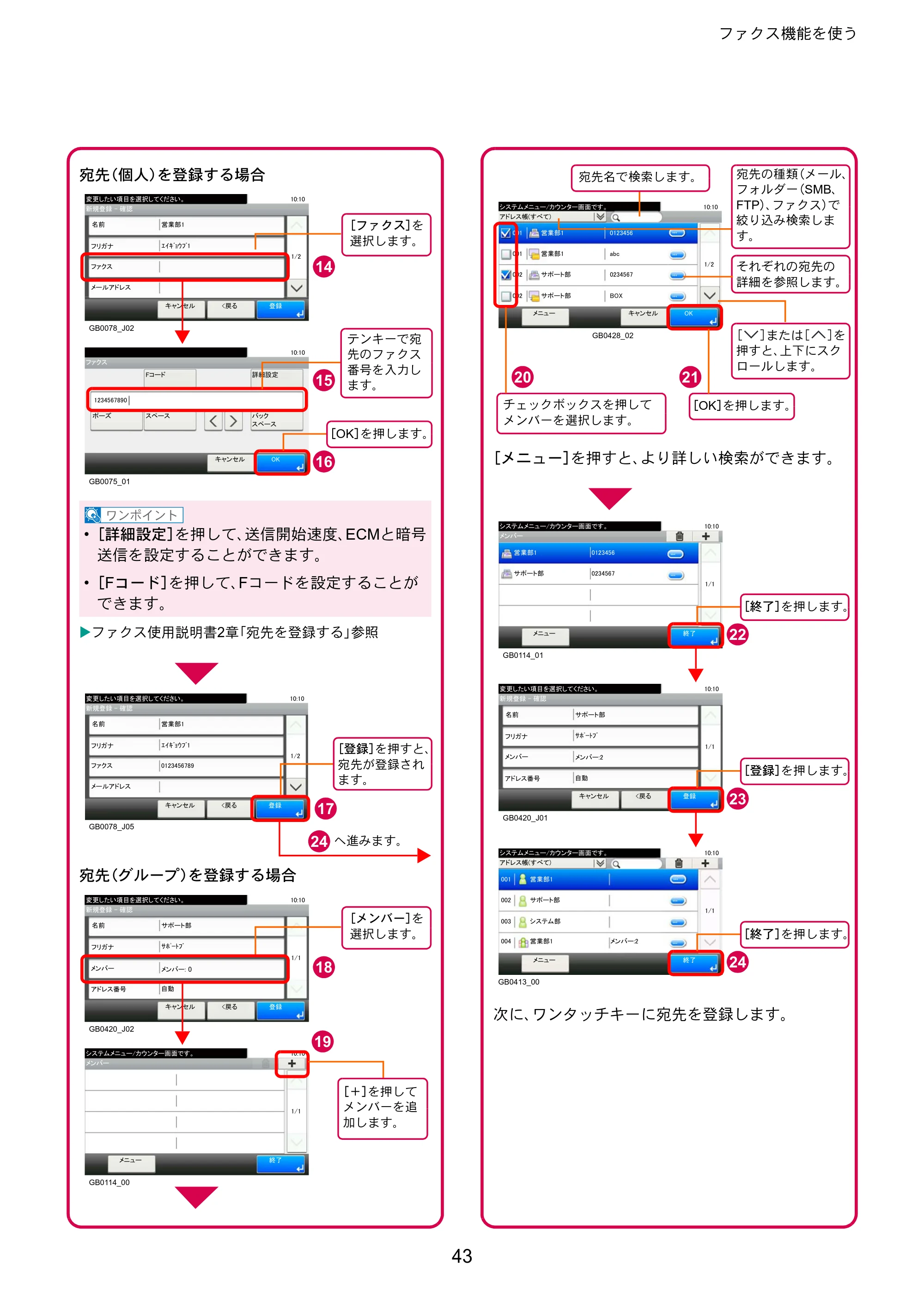 京セラ TASKalfa 206ci / TASKalfa 256ci TASKalfa 206ci/TASKalfa 256ci クイックガイド — 原本ページ — 43ページ