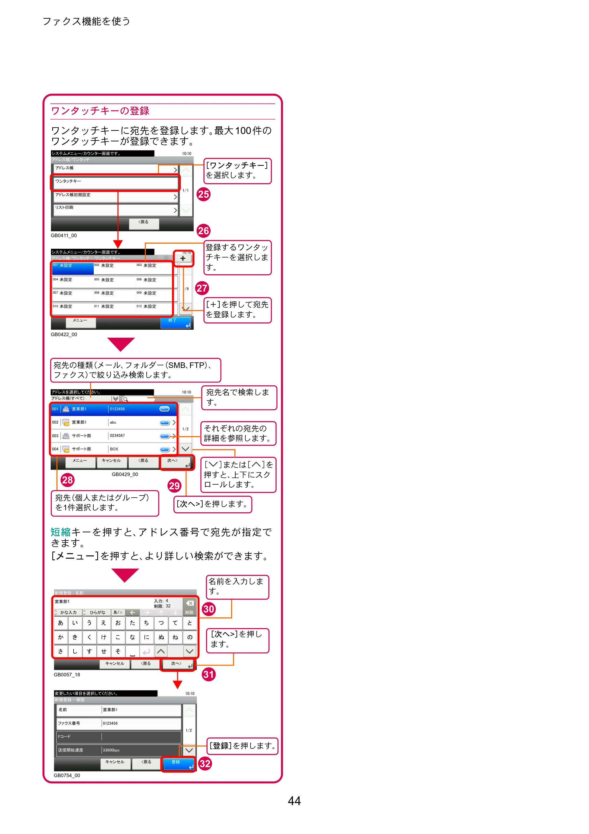 京セラ TASKalfa 206ci / TASKalfa 256ci TASKalfa 206ci/TASKalfa 256ci クイックガイド — 原本ページ — 44ページ