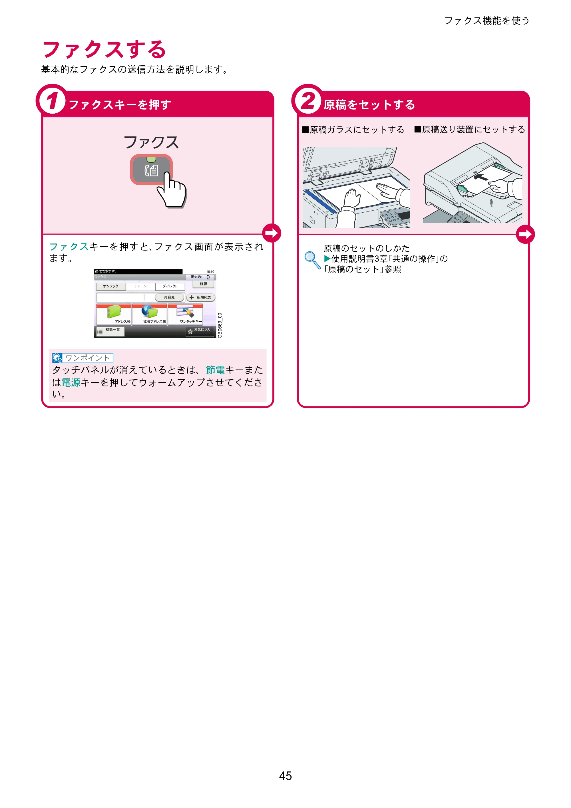 京セラ TASKalfa 206ci / TASKalfa 256ci TASKalfa 206ci/TASKalfa 256ci クイックガイド — ファクスする — 原本ページ — 45ページ