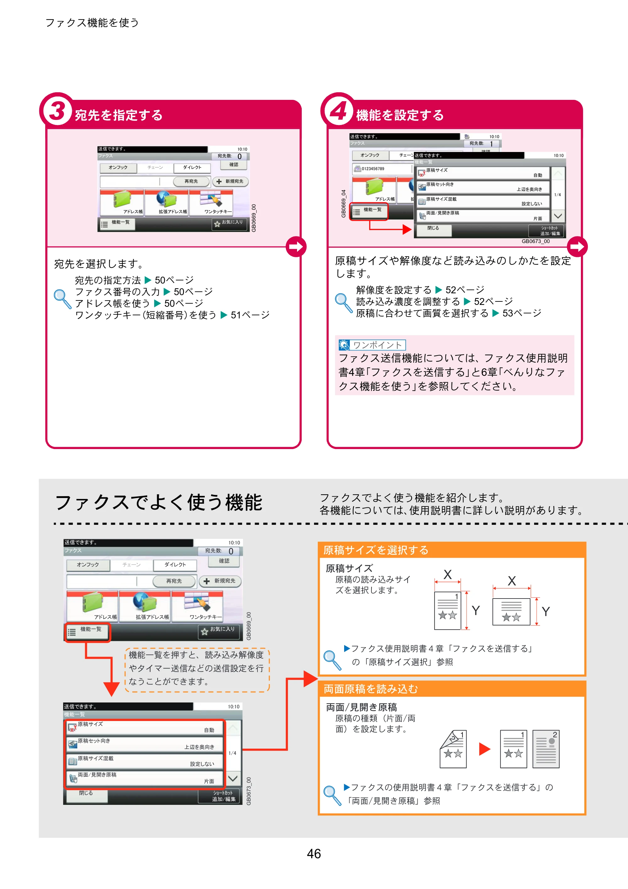 京セラ TASKalfa 206ci / TASKalfa 256ci TASKalfa 206ci/TASKalfa 256ci クイックガイド — 原本ページ — 46ページ
