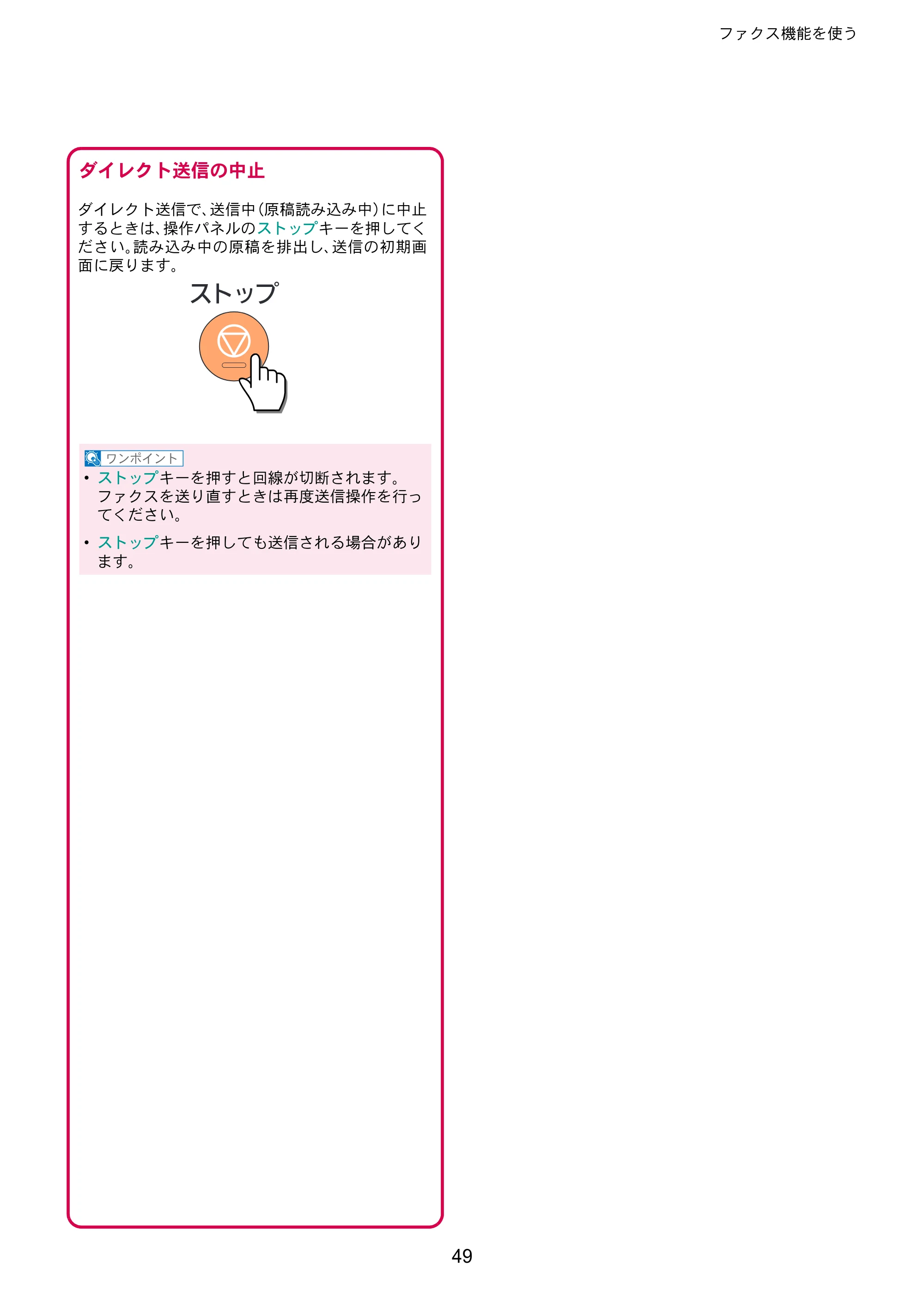京セラ TASKalfa 206ci / TASKalfa 256ci TASKalfa 206ci/TASKalfa 256ci クイックガイド — 原本ページ — 49ページ