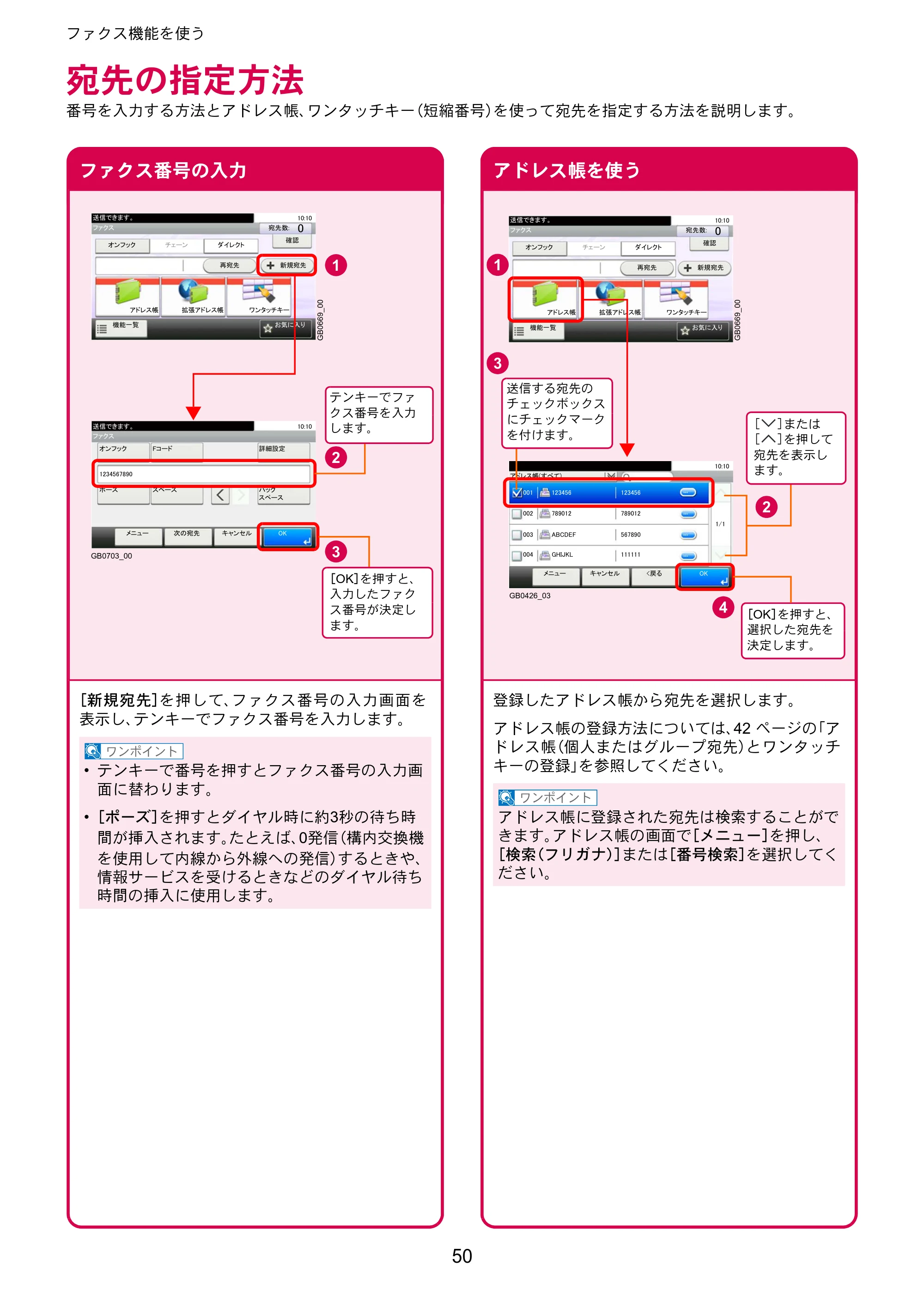 京セラ TASKalfa 206ci / TASKalfa 256ci TASKalfa 206ci/TASKalfa 256ci クイックガイド — 宛先の指定方法 — 原本ページ — 50ページ