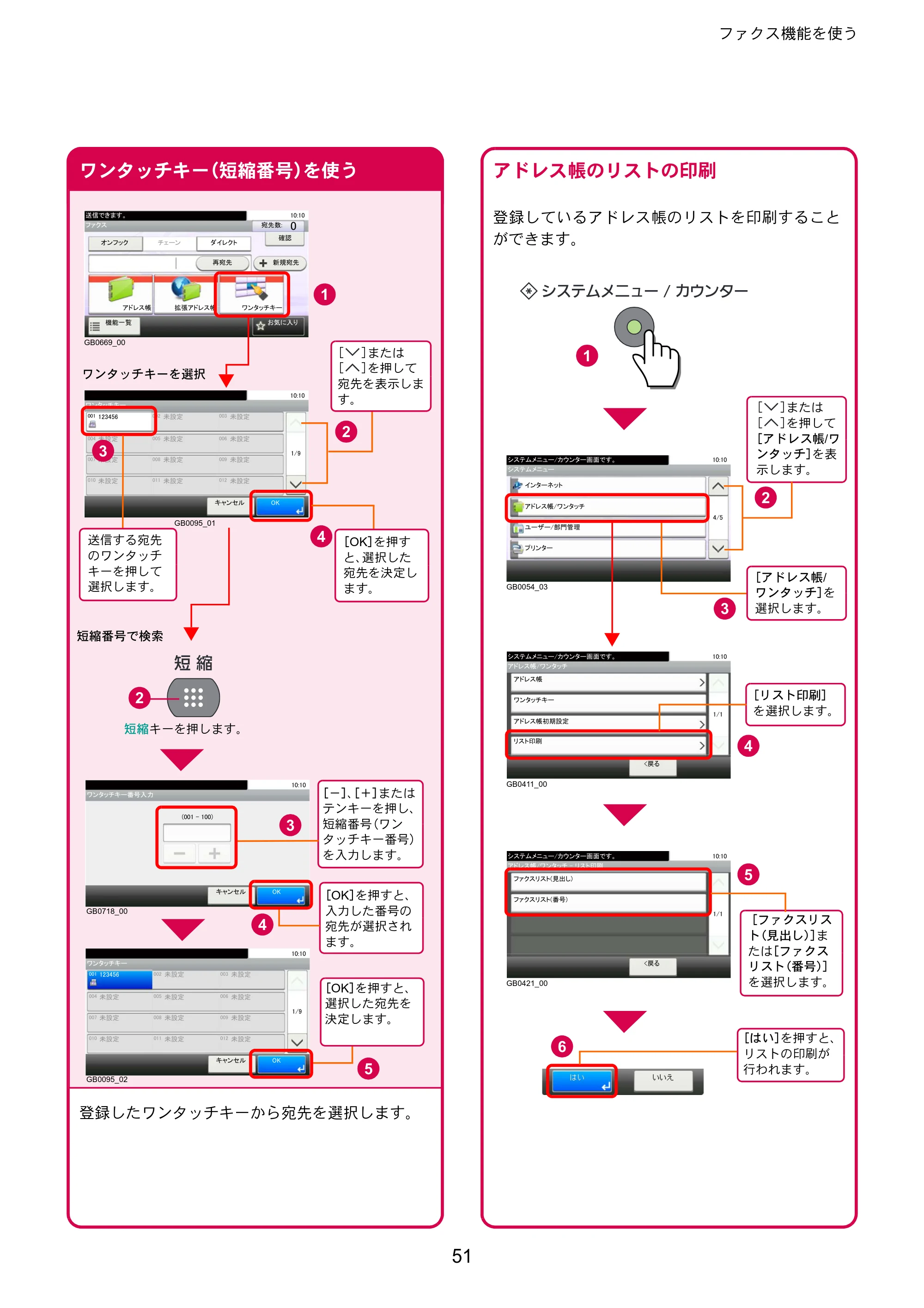 京セラ TASKalfa 206ci / TASKalfa 256ci TASKalfa 206ci/TASKalfa 256ci クイックガイド — 原本ページ — 51ページ
