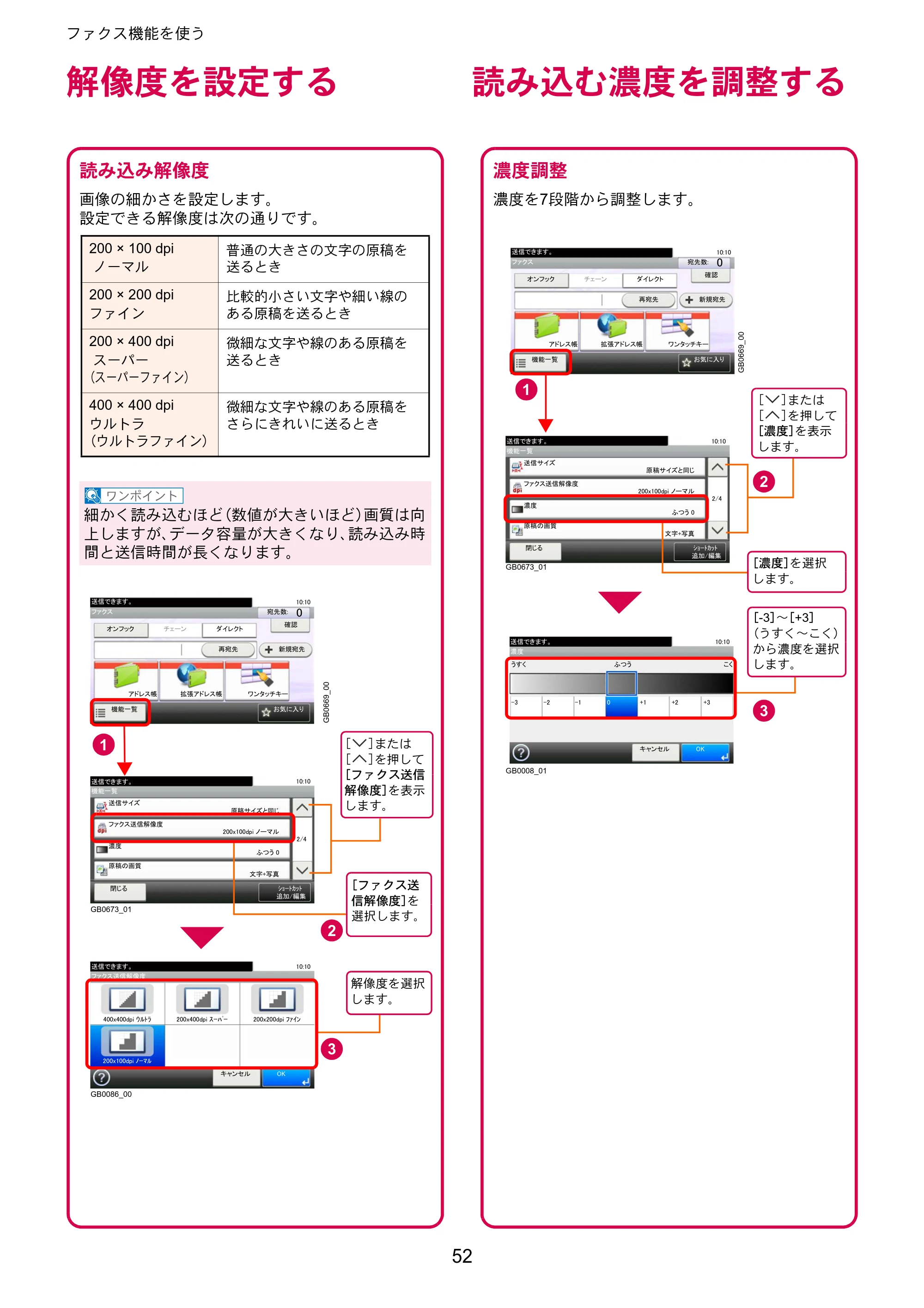 京セラ TASKalfa 206ci / TASKalfa 256ci TASKalfa 206ci/TASKalfa 256ci クイックガイド — 解像度を設定する — 原本ページ — 52ページ