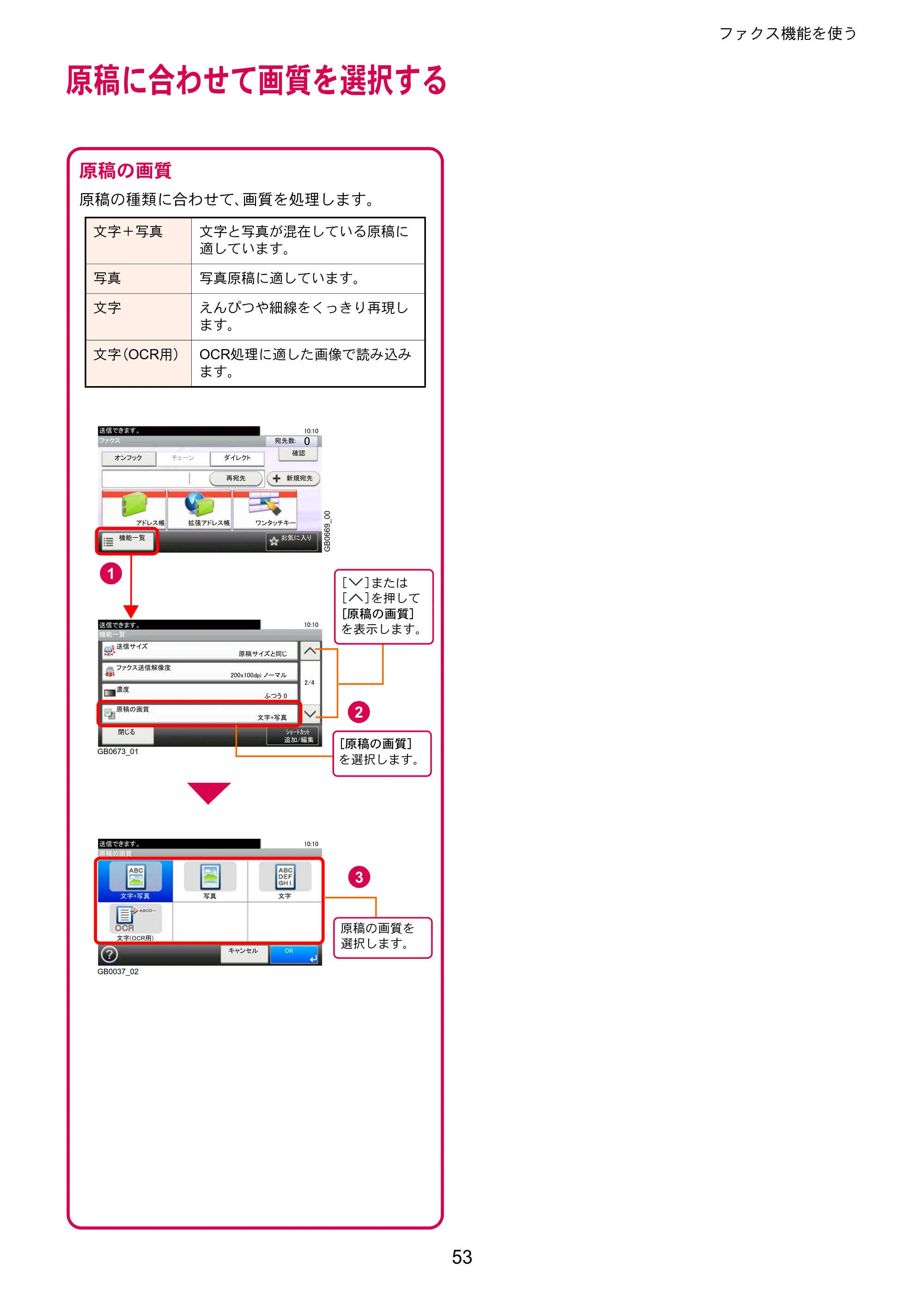 京セラ TASKalfa 206ci / TASKalfa 256ci TASKalfa 206ci/TASKalfa 256ci クイックガイド — 原稿に合わせて画質を選択する — 原本ページ — 53ページ
