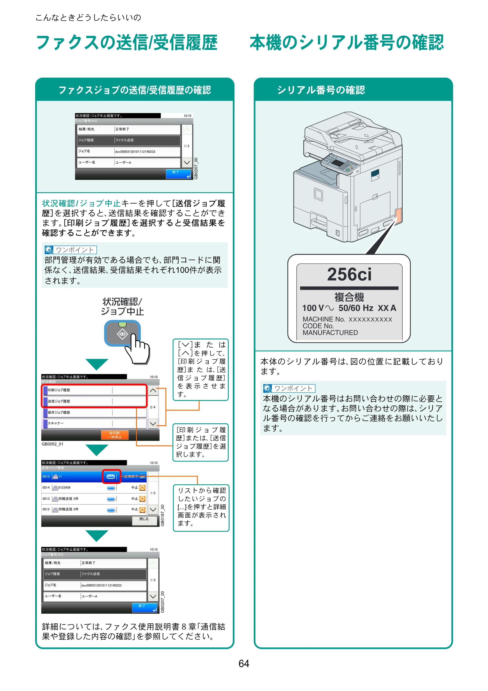 京セラ TASKalfa 206ci / TASKalfa 256ci TASKalfa 206ci/TASKalfa 256ci クイックガイド — ファクスの送信/受信履歴 — 原本ページ — 64ページ