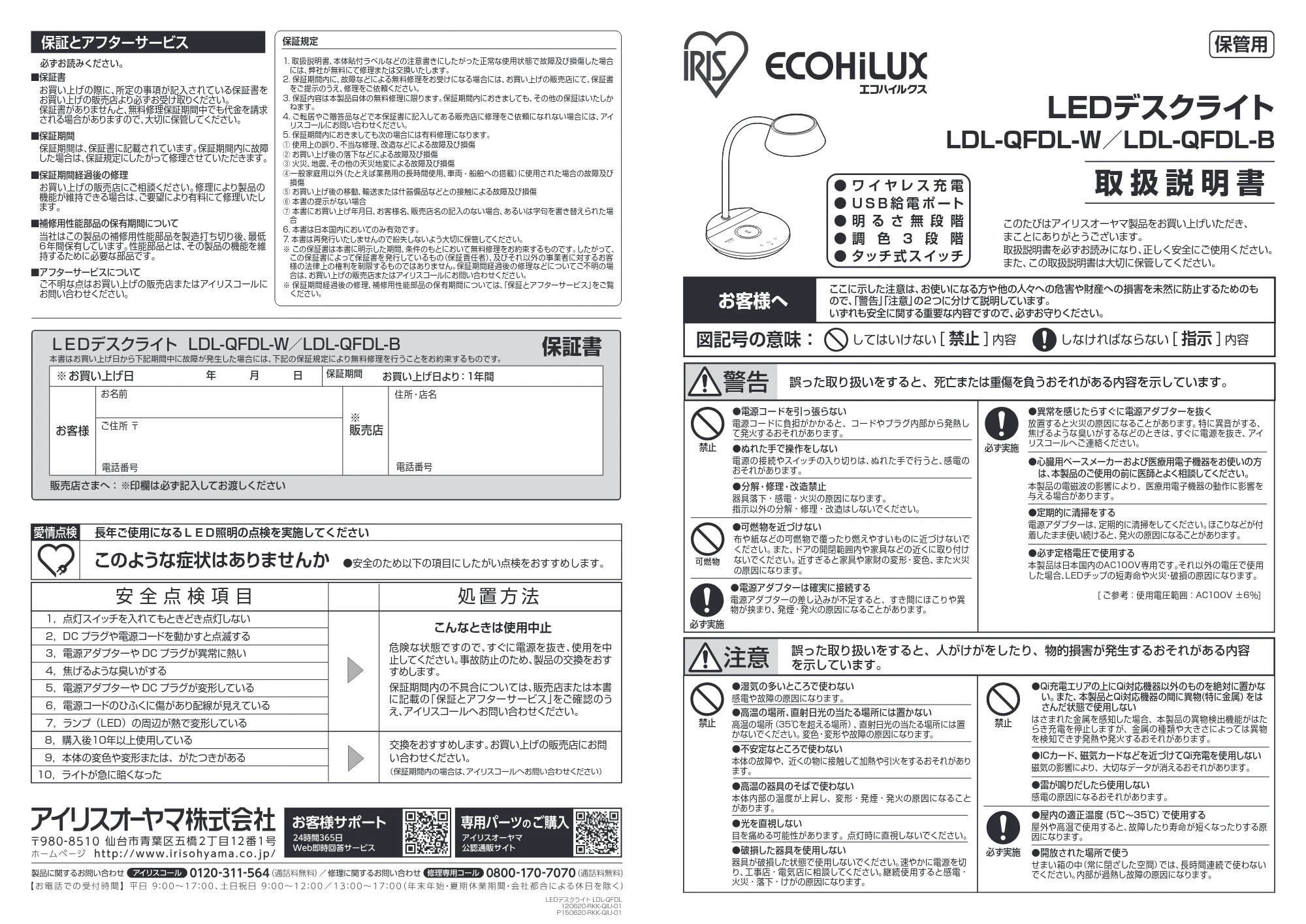 アイリスオーヤマ LDL-QFDL 取扱説明書 — 原本ページ — 1ページ