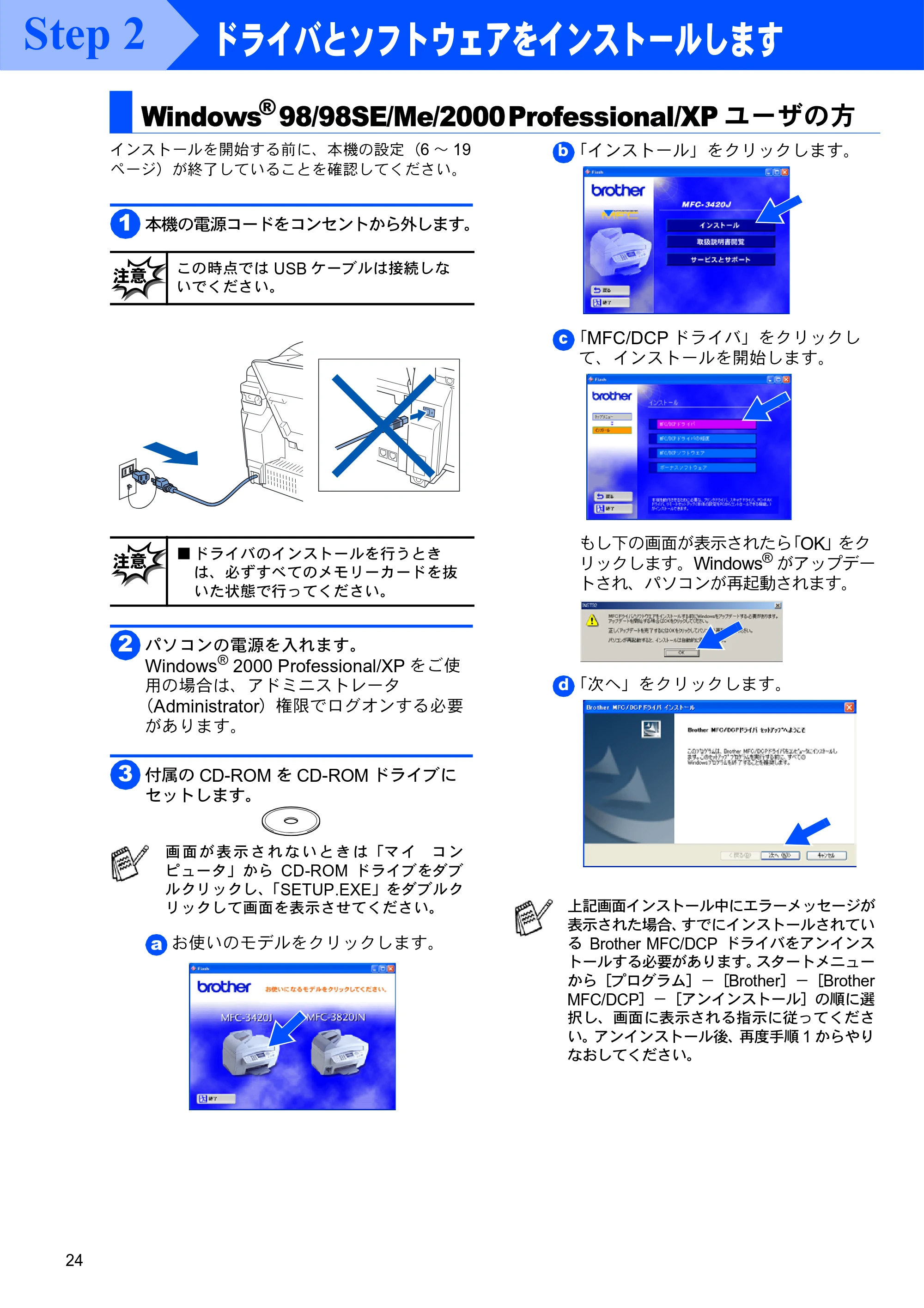 ブラザー MFC-3420J かんたん設置ガイド — WindowsR — 原本ページ — 24ページ