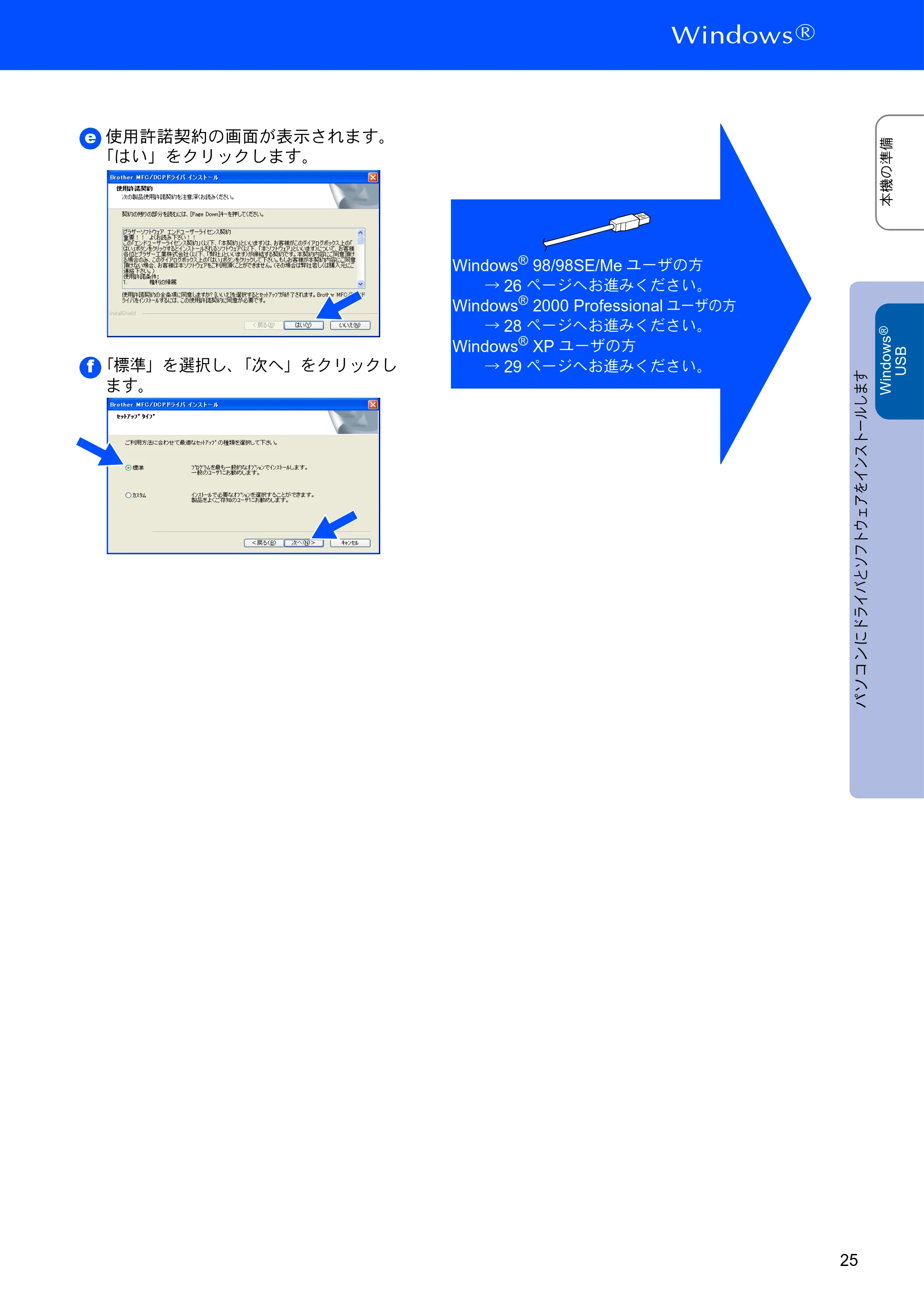 ブラザー MFC-3420J かんたん設置ガイド — 原本ページ — 25ページ