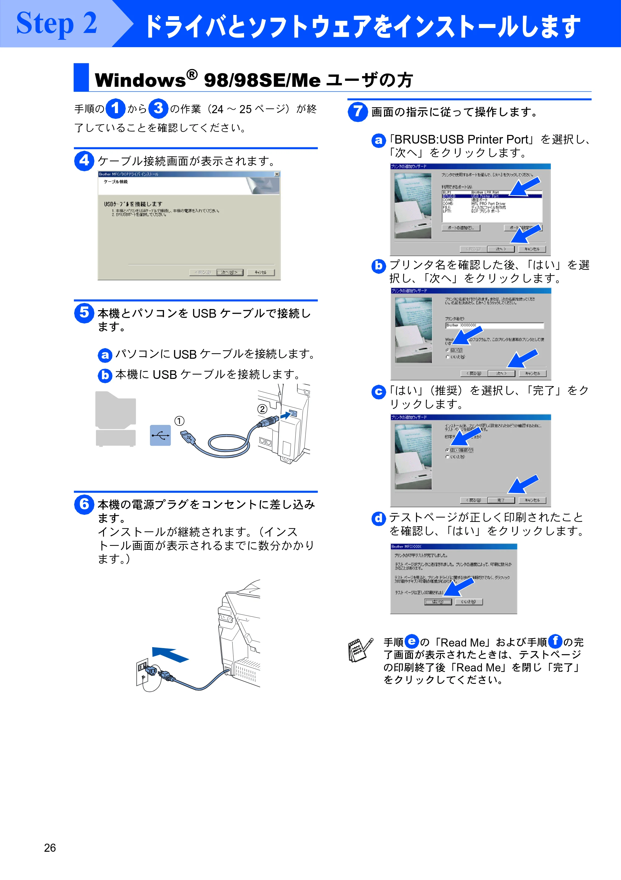 ブラザー MFC-3420J かんたん設置ガイド — Windows® 98/98SE/Meユーザの方 — 原本ページ — 26ページ