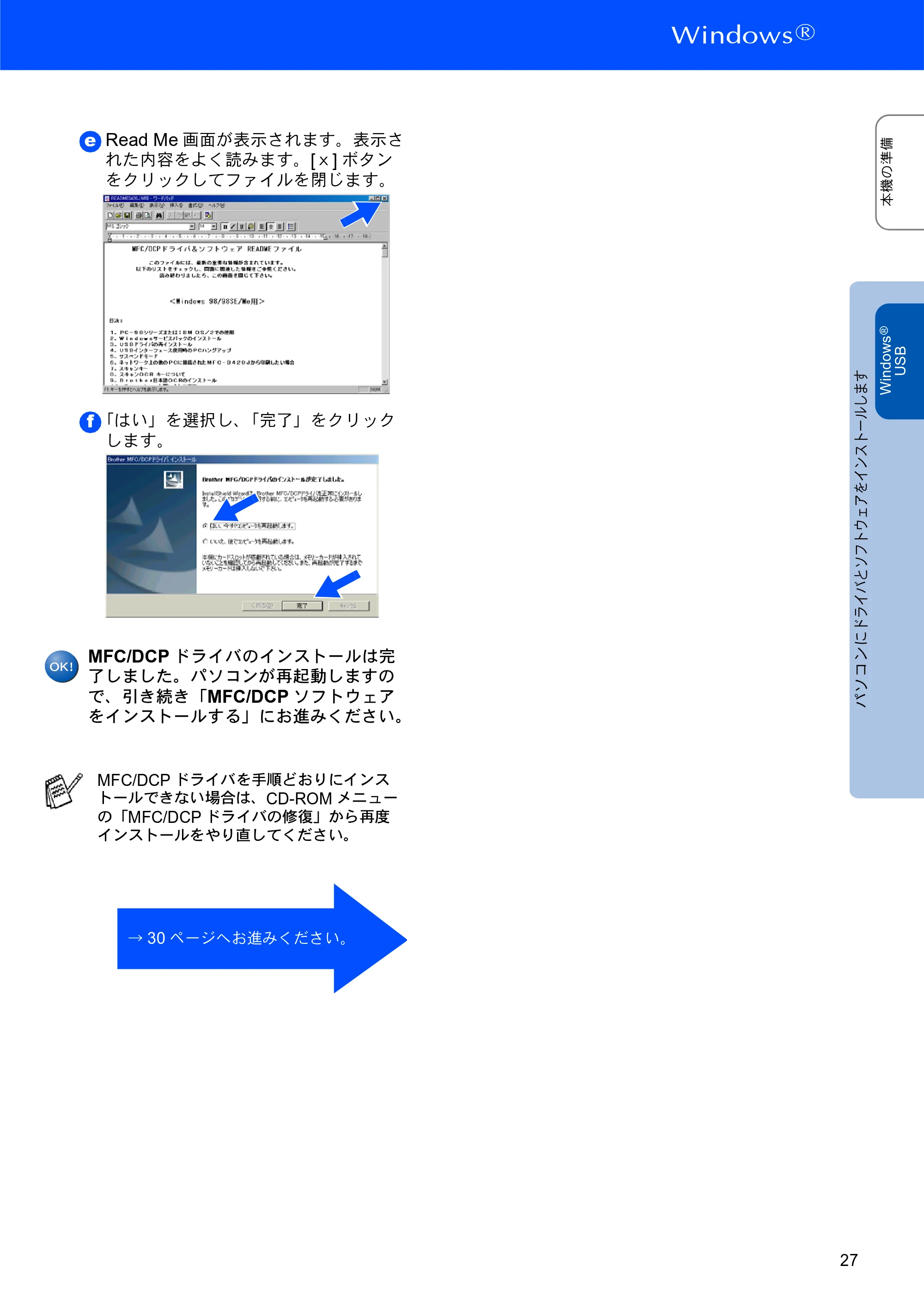 ブラザー MFC-3420J かんたん設置ガイド — 原本ページ — 27ページ