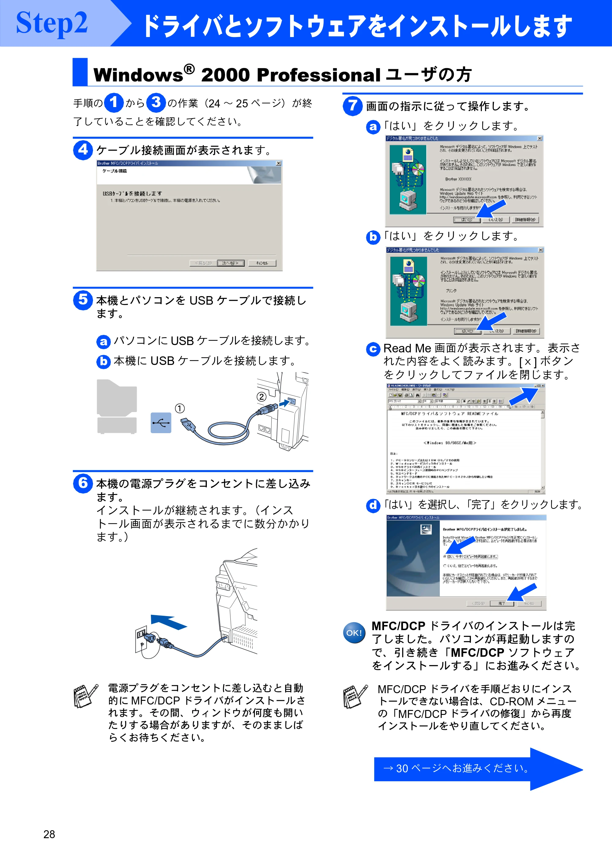 ブラザー MFC-3420J かんたん設置ガイド — Windows® 2000 Professionalユーザの方 — 原本ページ — 28ページ