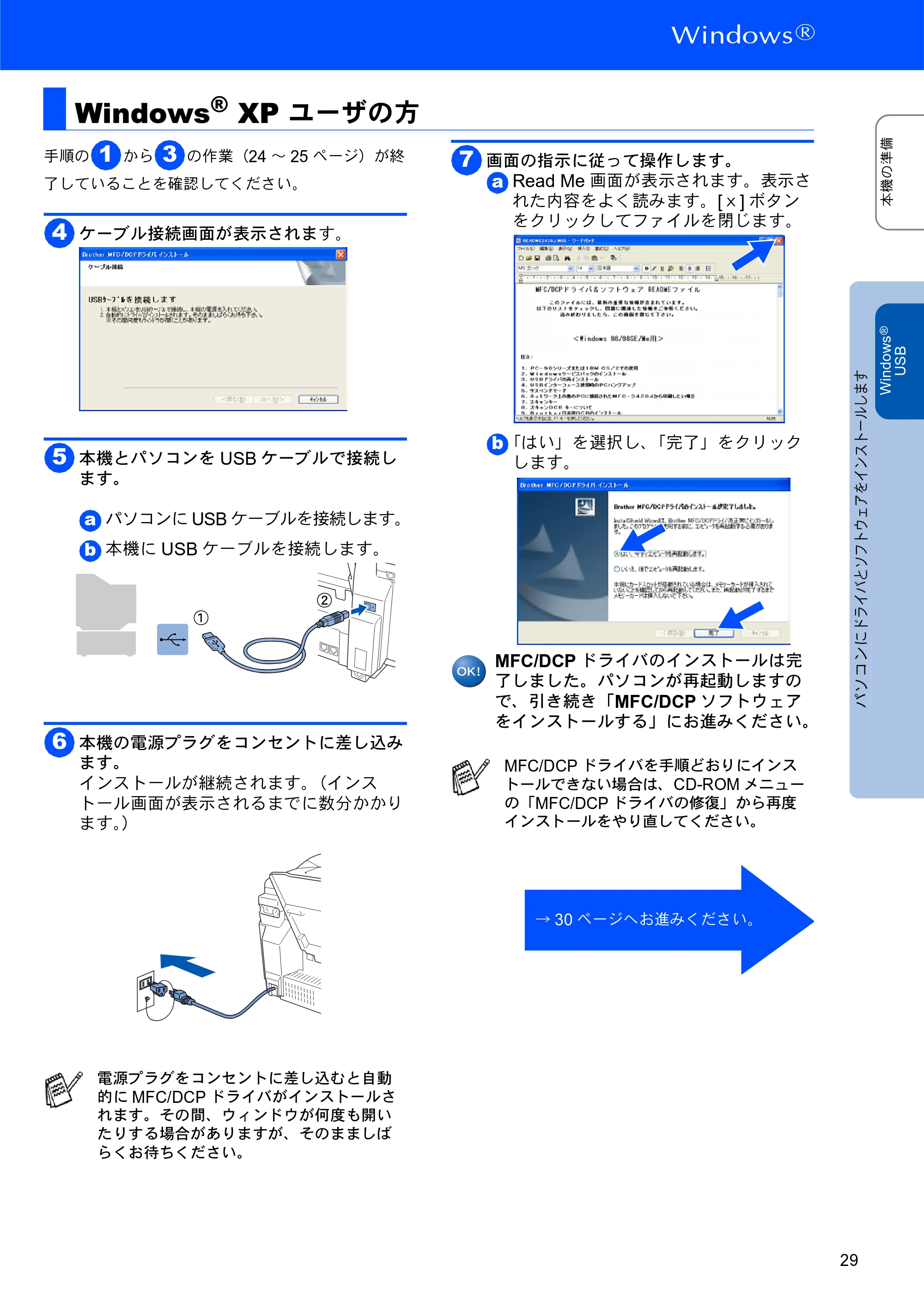 ブラザー MFC-3420J かんたん設置ガイド — Windows® XP ユーザの方 — 原本ページ — 29ページ