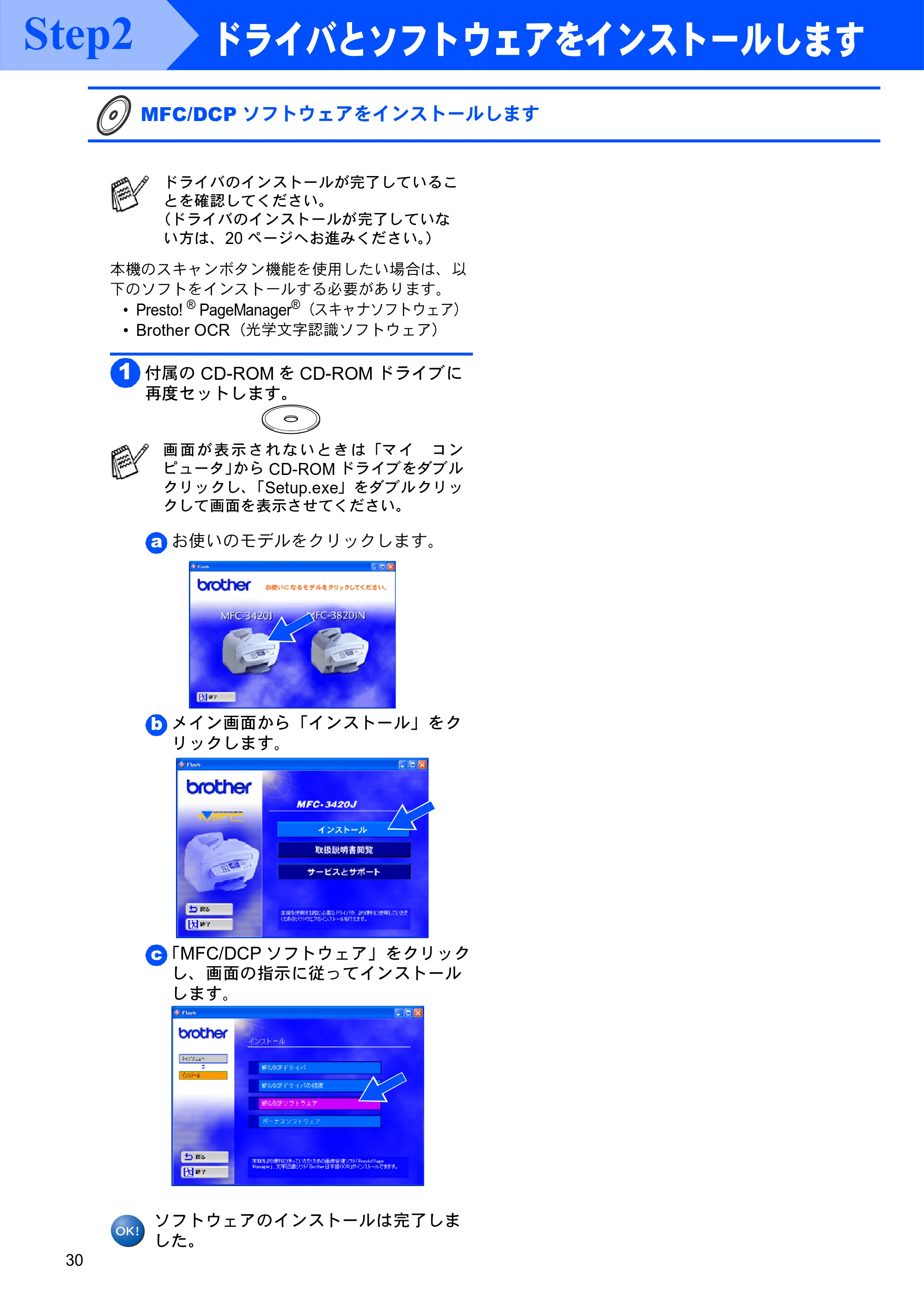 ブラザー MFC-3420J かんたん設置ガイド — MFC/DCPソフトウェアをインストールします — 原本ページ — 30ページ