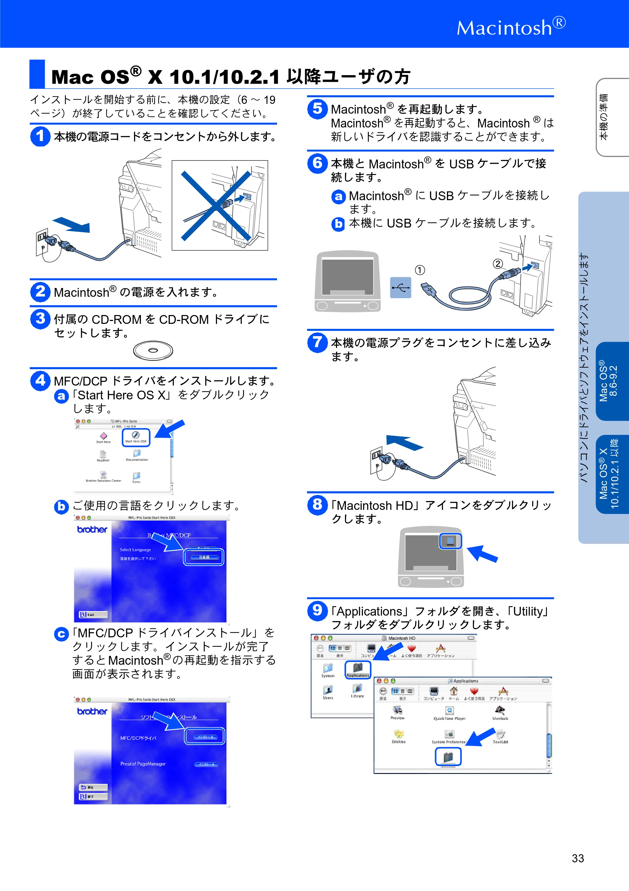 ブラザー MFC-3420J かんたん設置ガイド — Mac OS® X 10.1/10.2.1以降ユーザの方 — 原本ページ — 33ページ