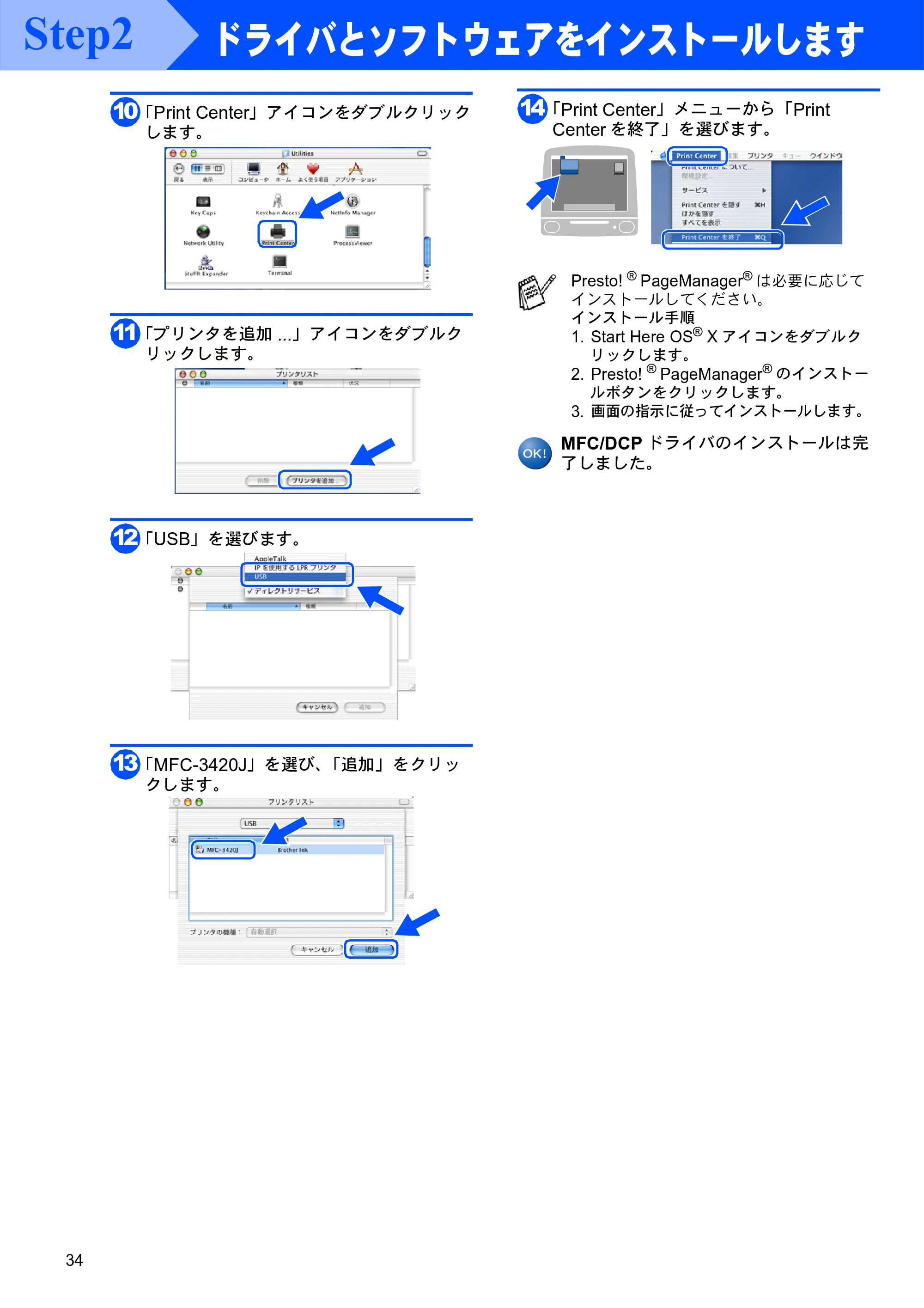 ブラザー MFC-3420J かんたん設置ガイド — 原本ページ — 34ページ
