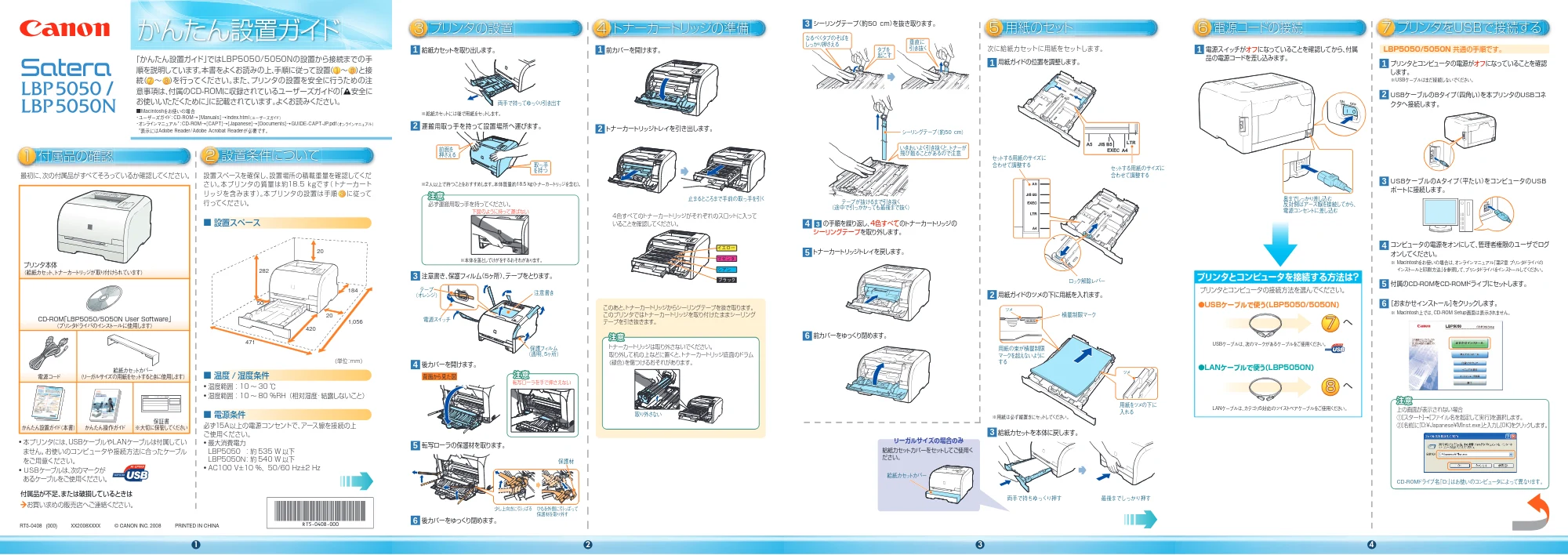 キヤノン LBP5050/5050n かんたん設置ガイド 2008年7月30日更新 (PDF形式/4.87Mバイト) — 原本ページ — 1ページ