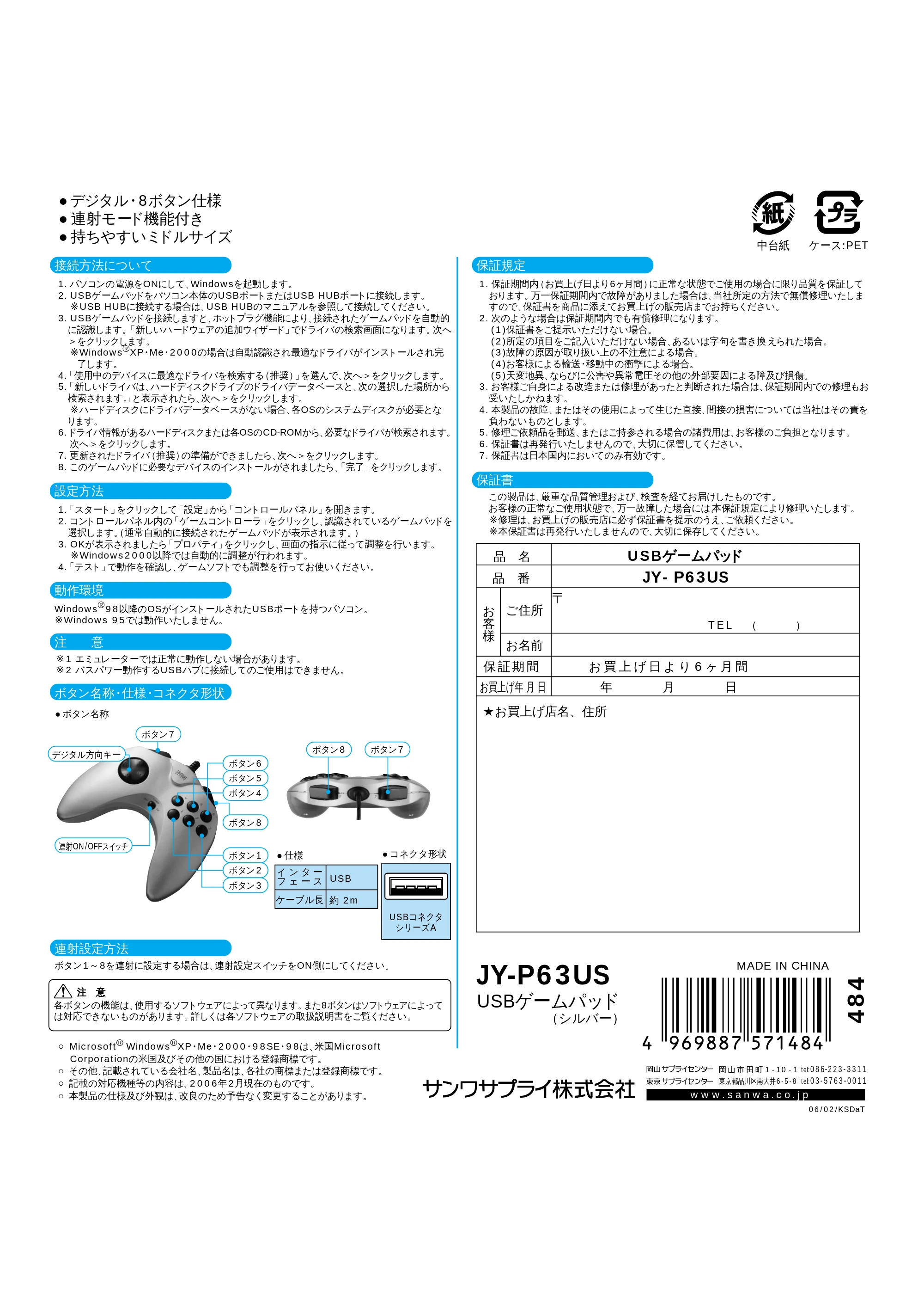 サンワサプライ JY-P63US 取扱説明書 — 原本ページ — 1ページ